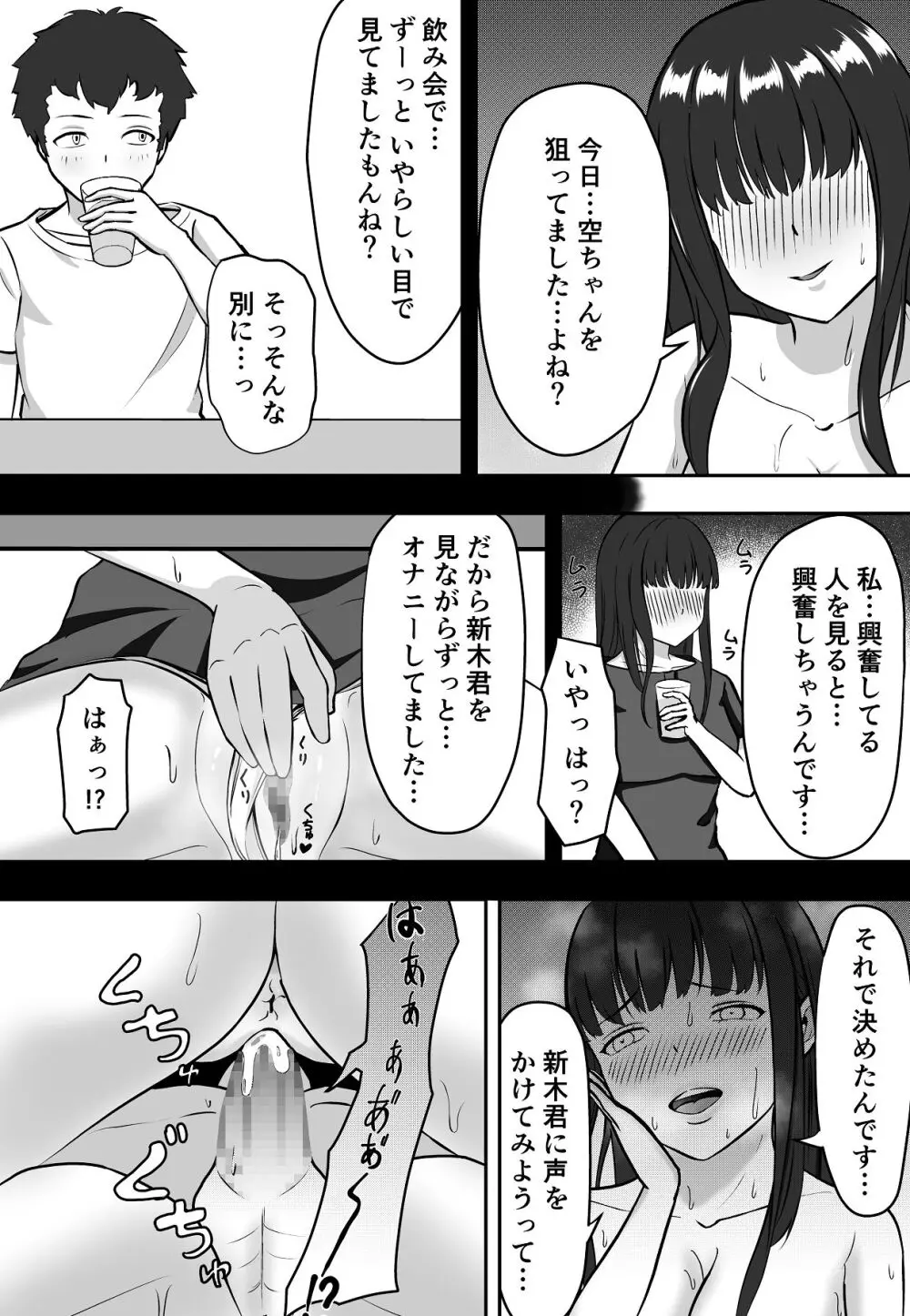 学年イチの陰キャが学年イチのドスケベだった話 Page.31