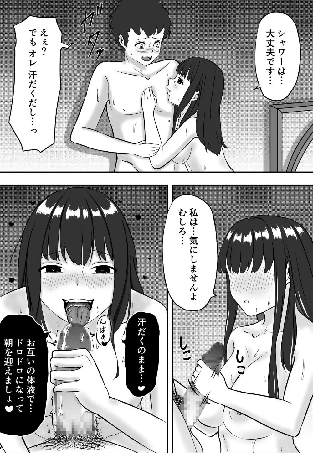 学年イチの陰キャが学年イチのドスケベだった話 Page.40