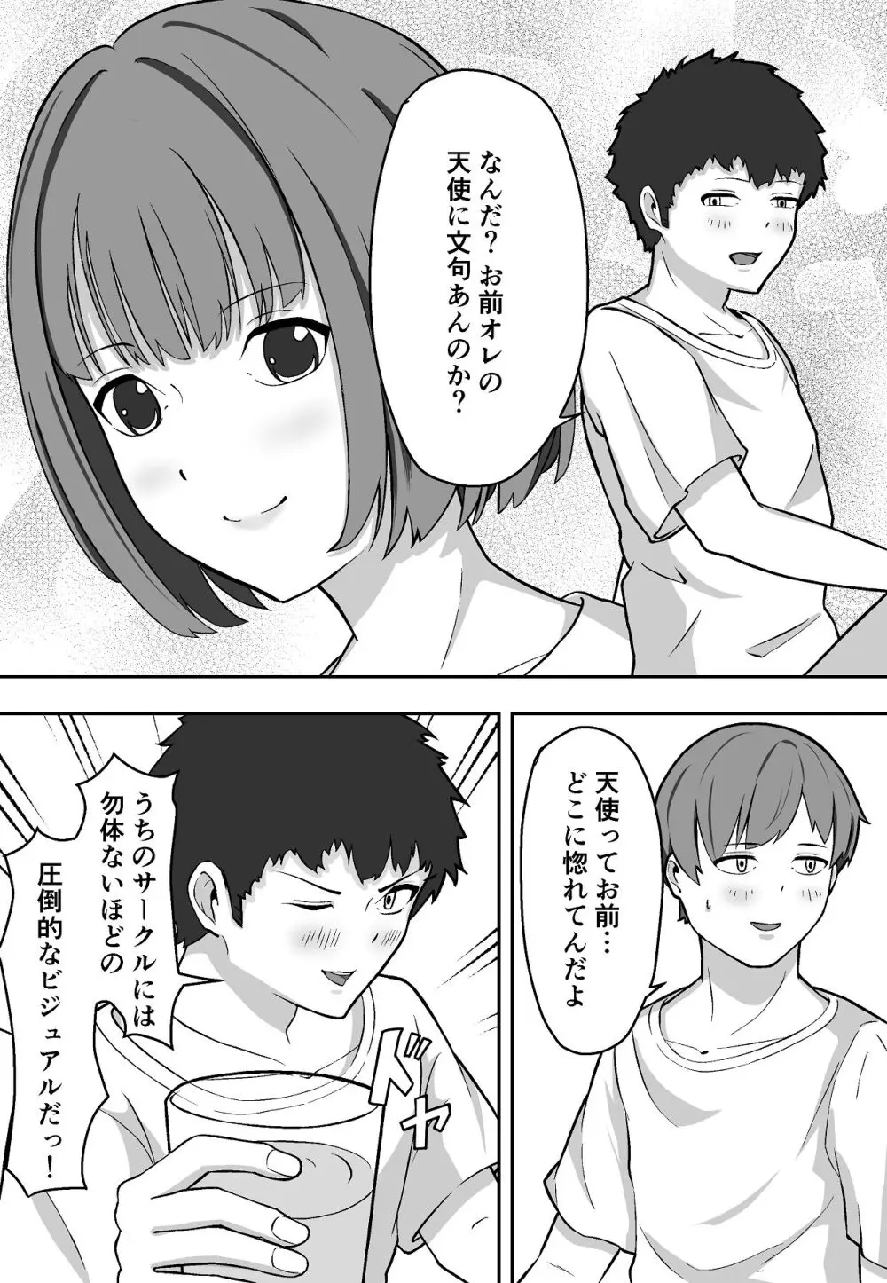 学年イチの陰キャが学年イチのドスケベだった話 Page.5