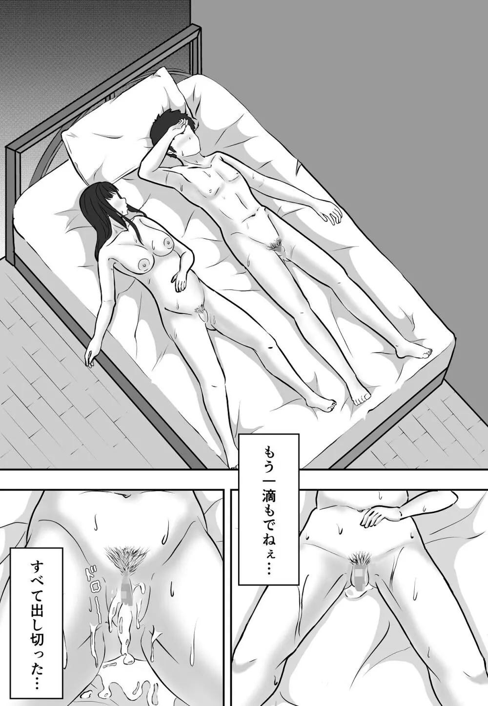 学年イチの陰キャが学年イチのドスケベだった話 Page.55