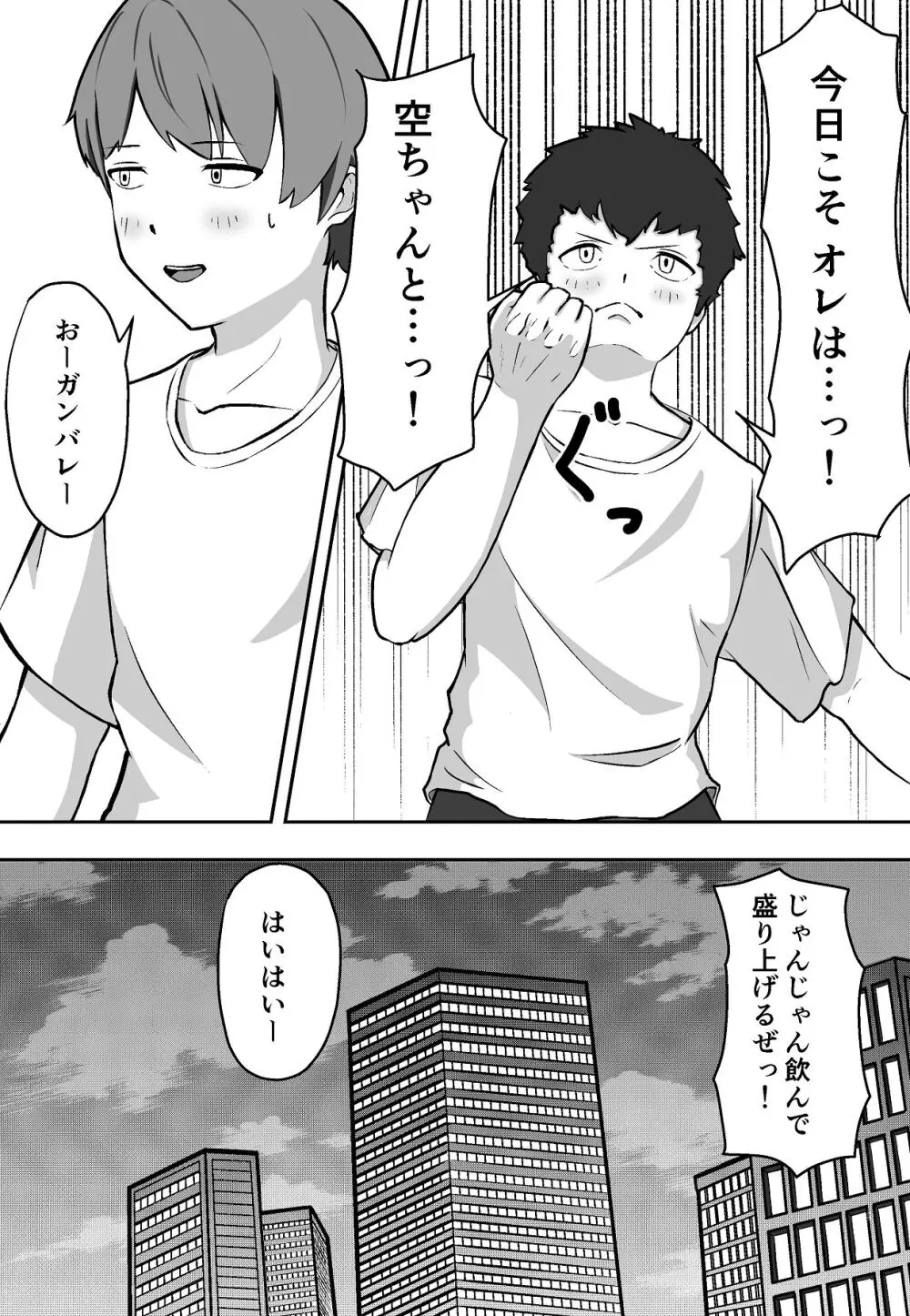 学年イチの陰キャが学年イチのドスケベだった話 Page.7