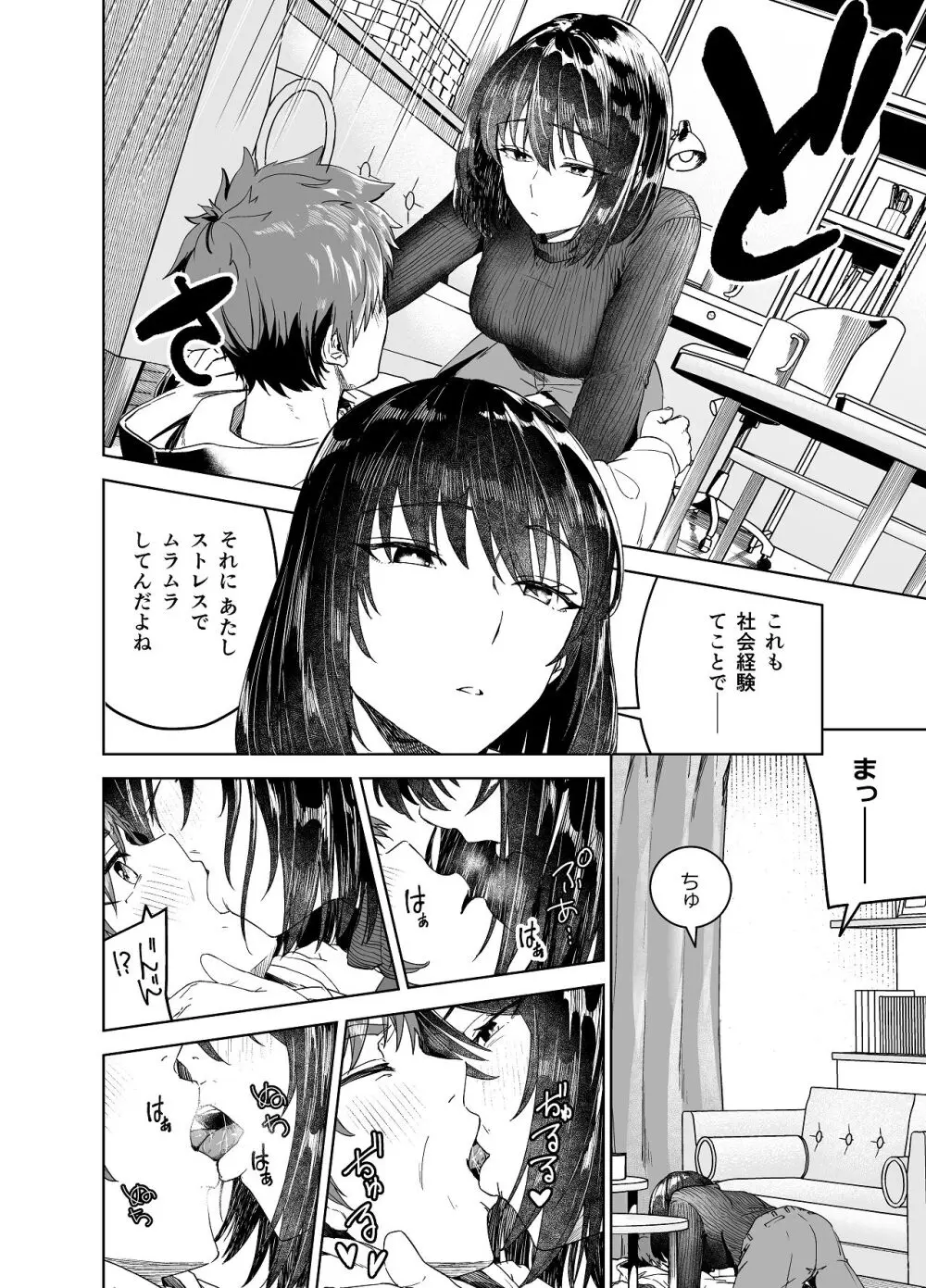 間城さんの口膣 Page.10