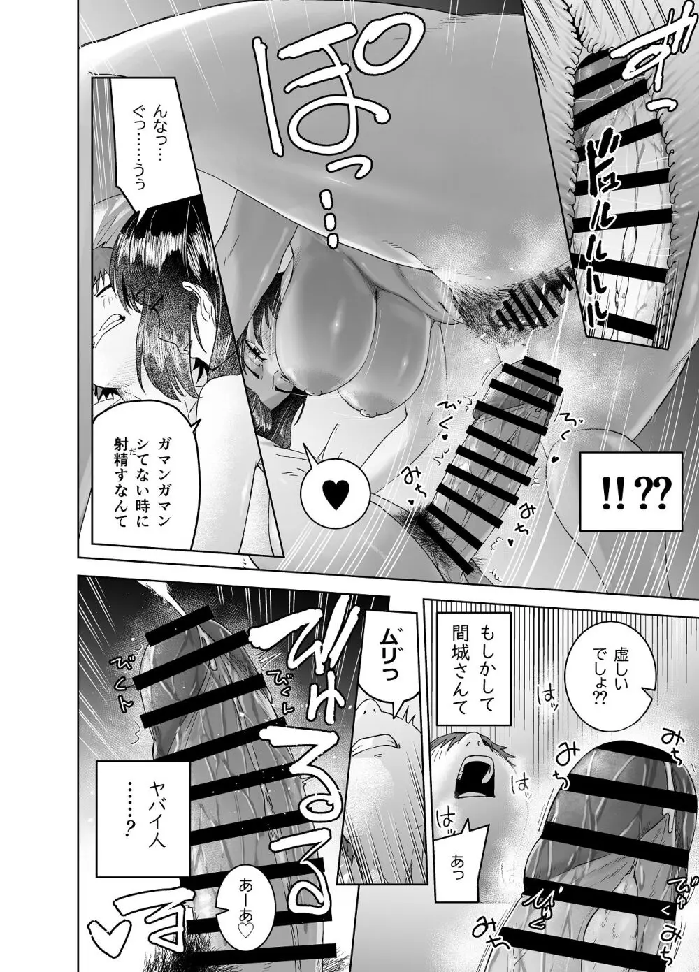 間城さんの口膣 Page.18