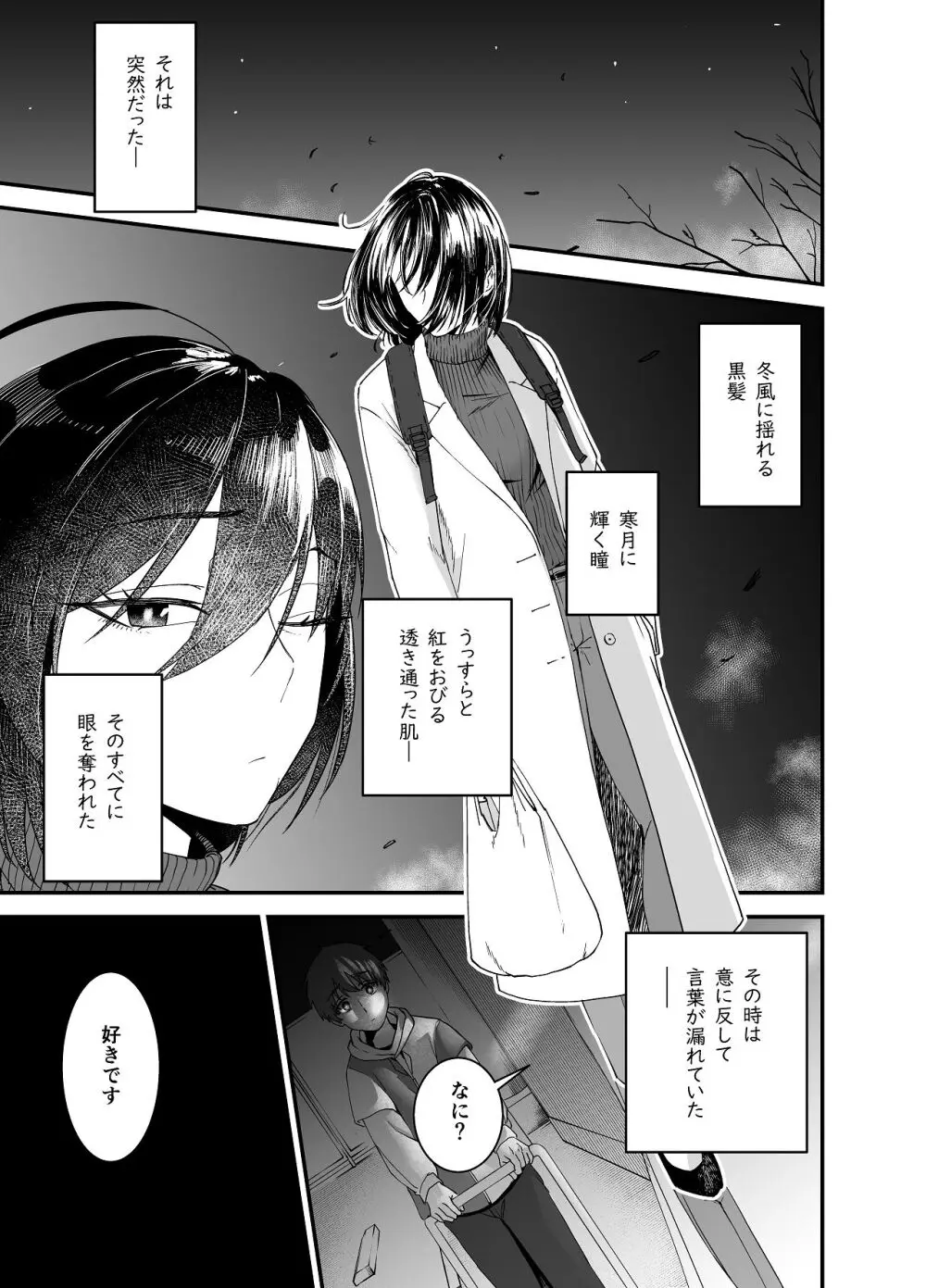 間城さんの口膣 Page.3