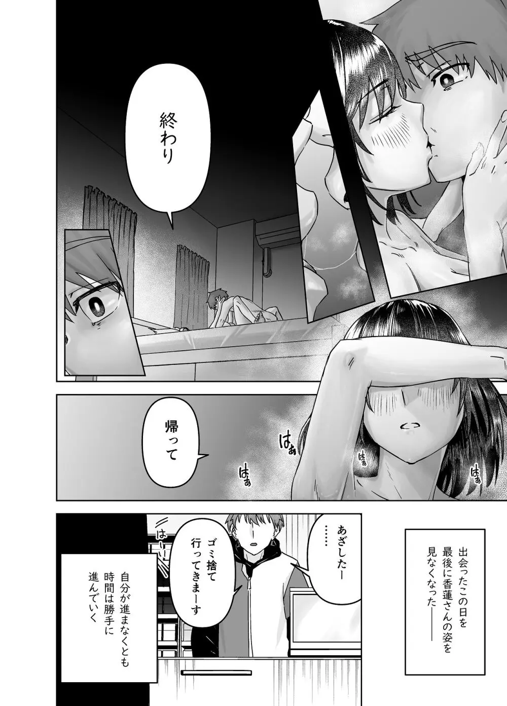 間城さんの口膣 Page.32
