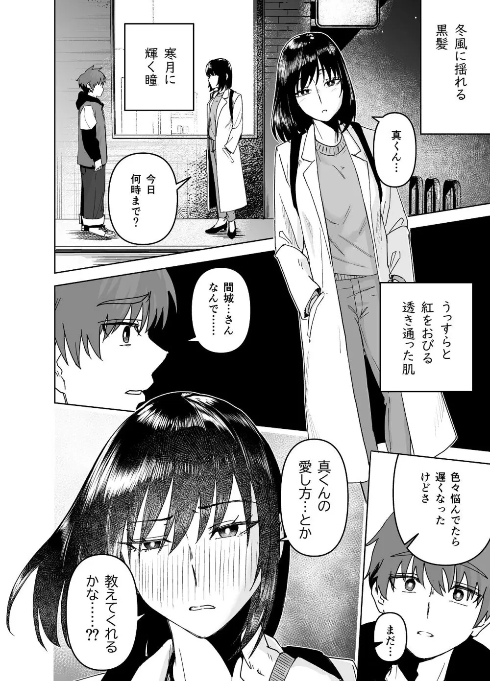 間城さんの口膣 Page.34