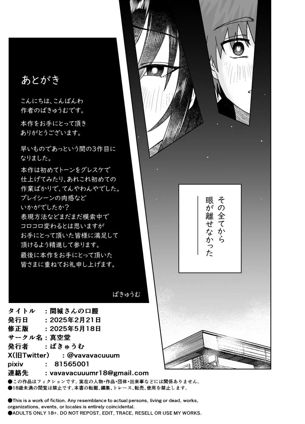 間城さんの口膣 Page.35