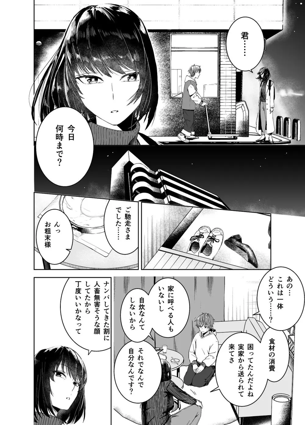 間城さんの口膣 Page.4
