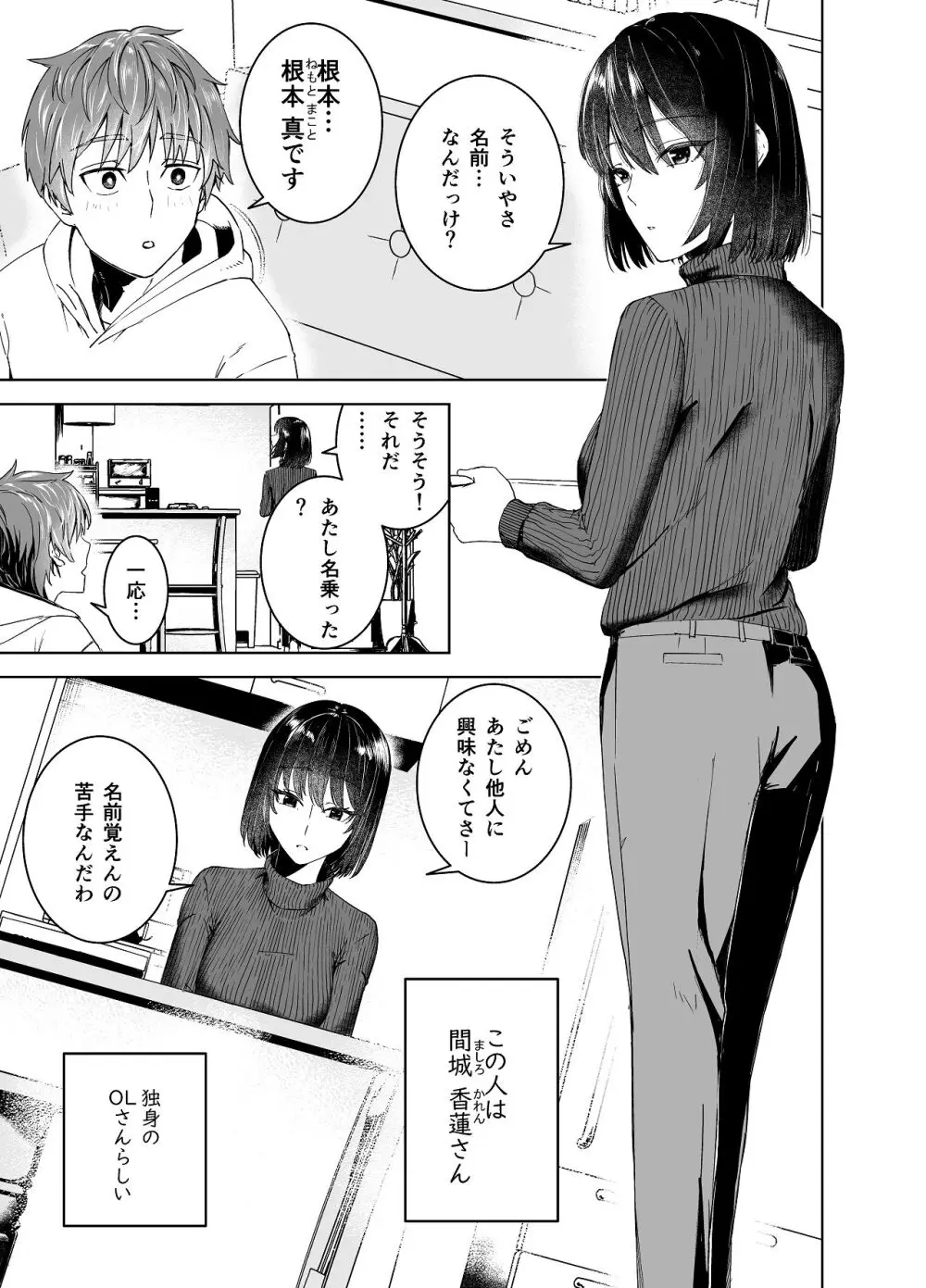 間城さんの口膣 Page.5