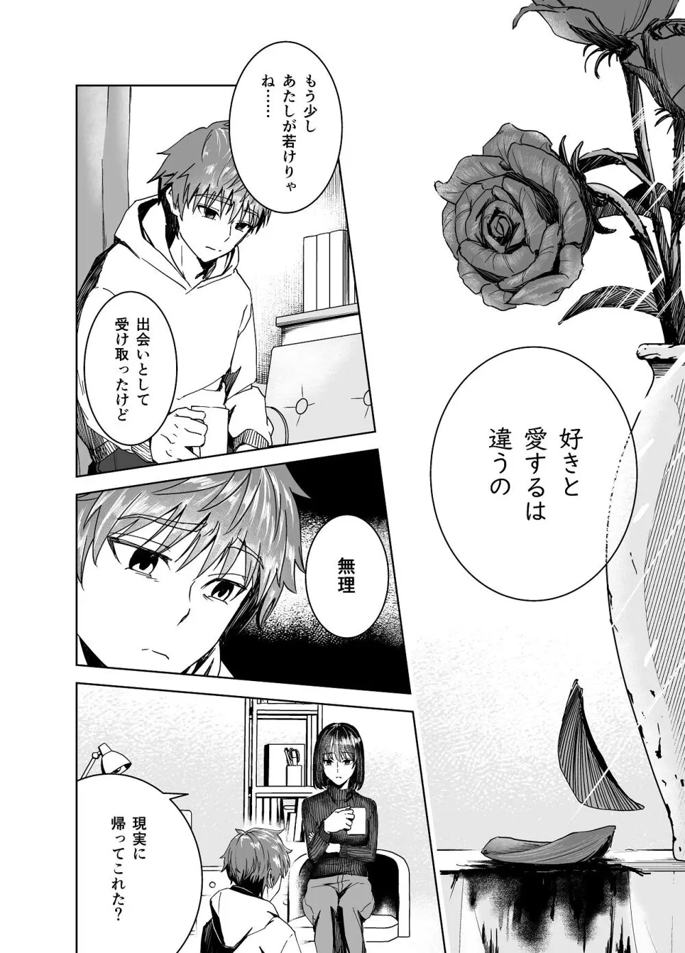 間城さんの口膣 Page.8