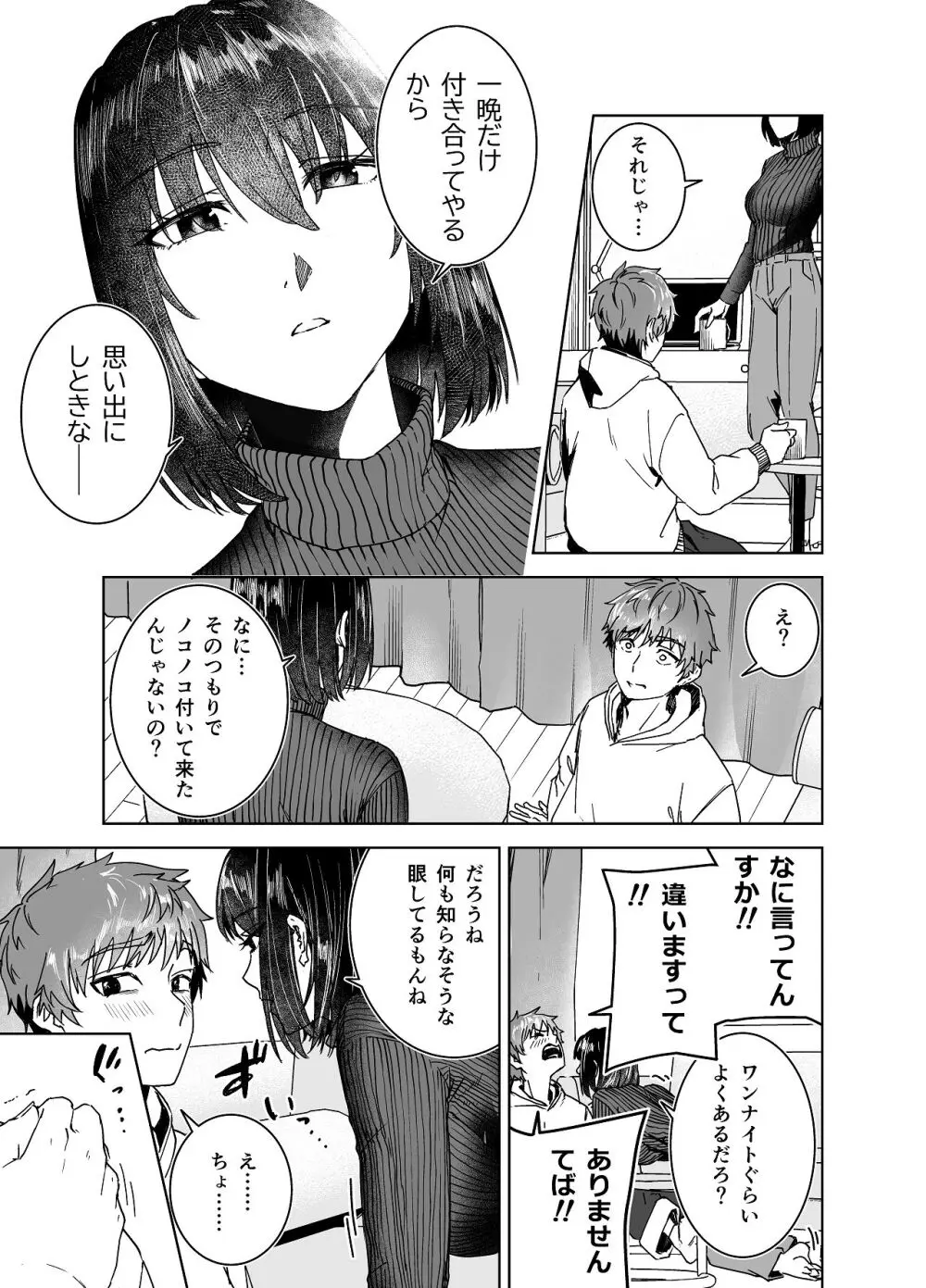 間城さんの口膣 Page.9