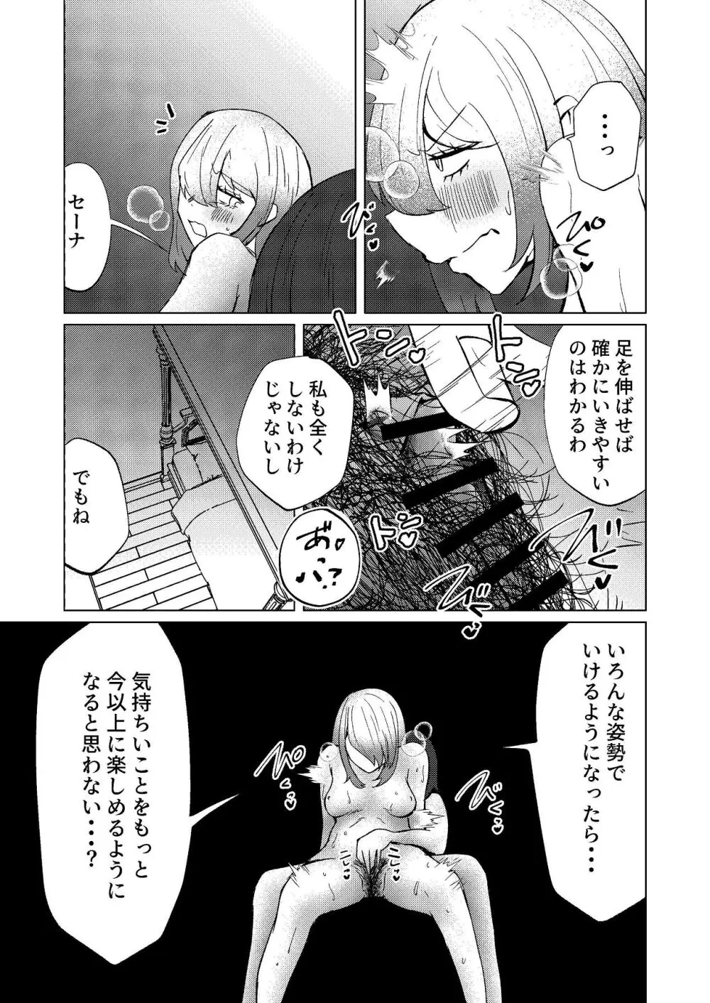 足ピン癖のある親友をTSちんぽで攻め立てたい Page.10