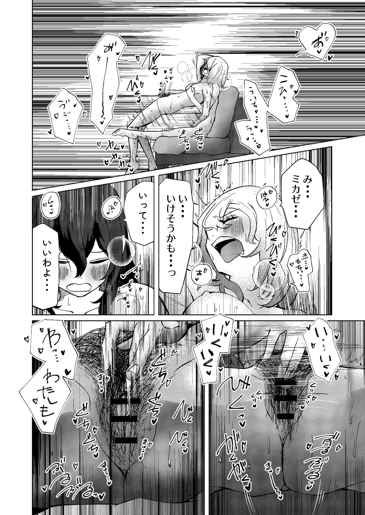 足ピン癖のある親友をTSちんぽで攻め立てたい Page.13