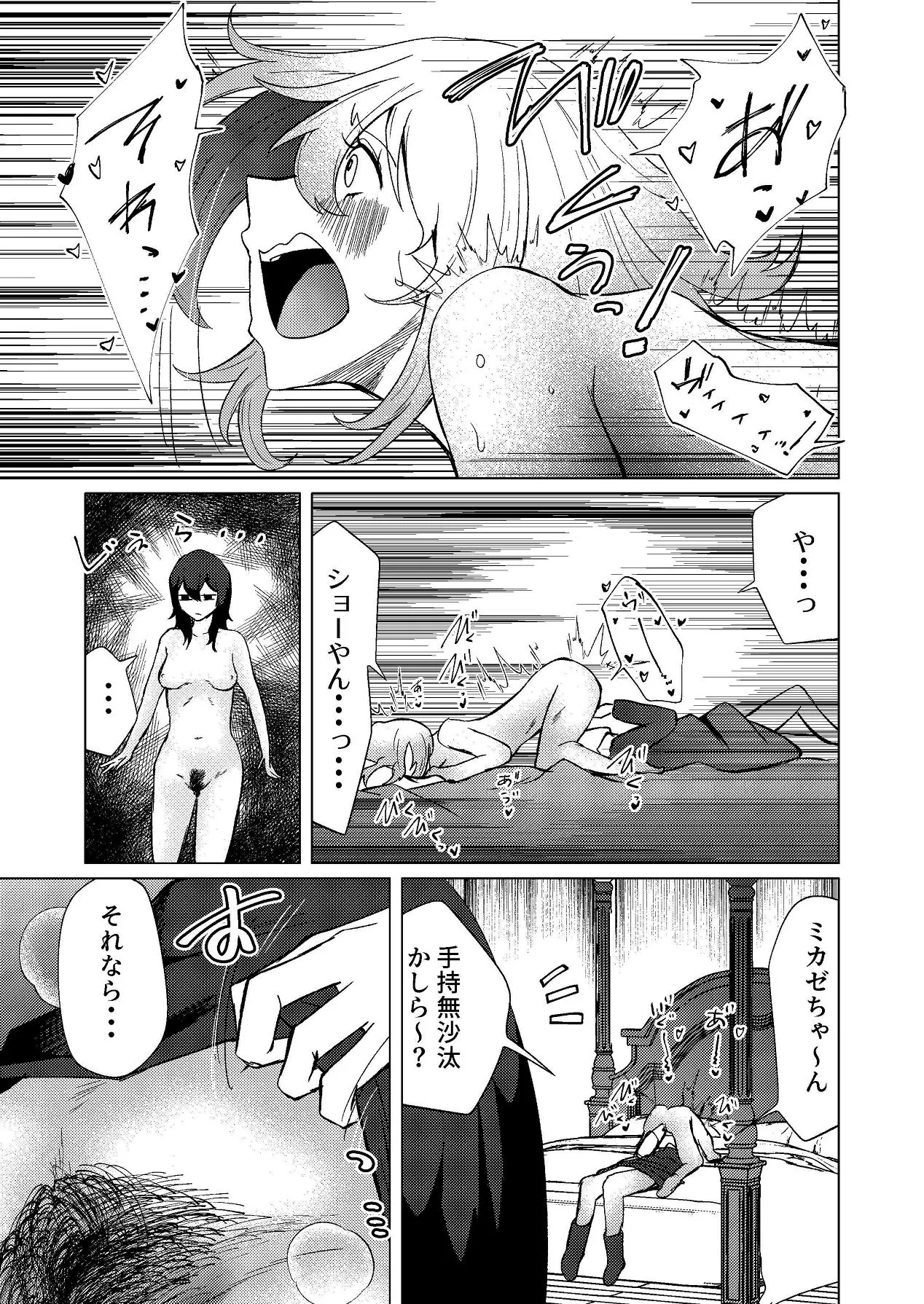 足ピン癖のある親友をTSちんぽで攻め立てたい Page.16