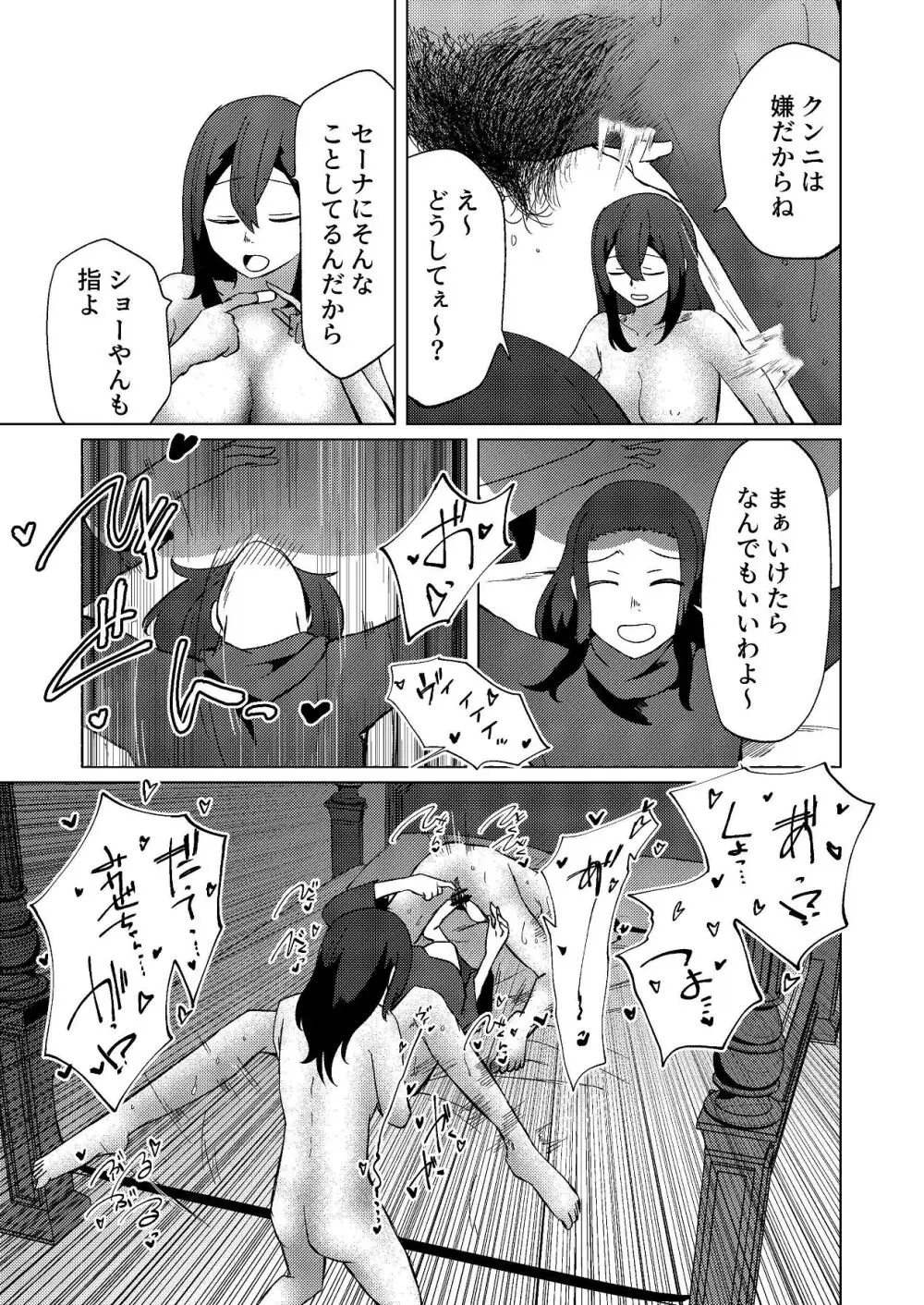 足ピン癖のある親友をTSちんぽで攻め立てたい Page.18