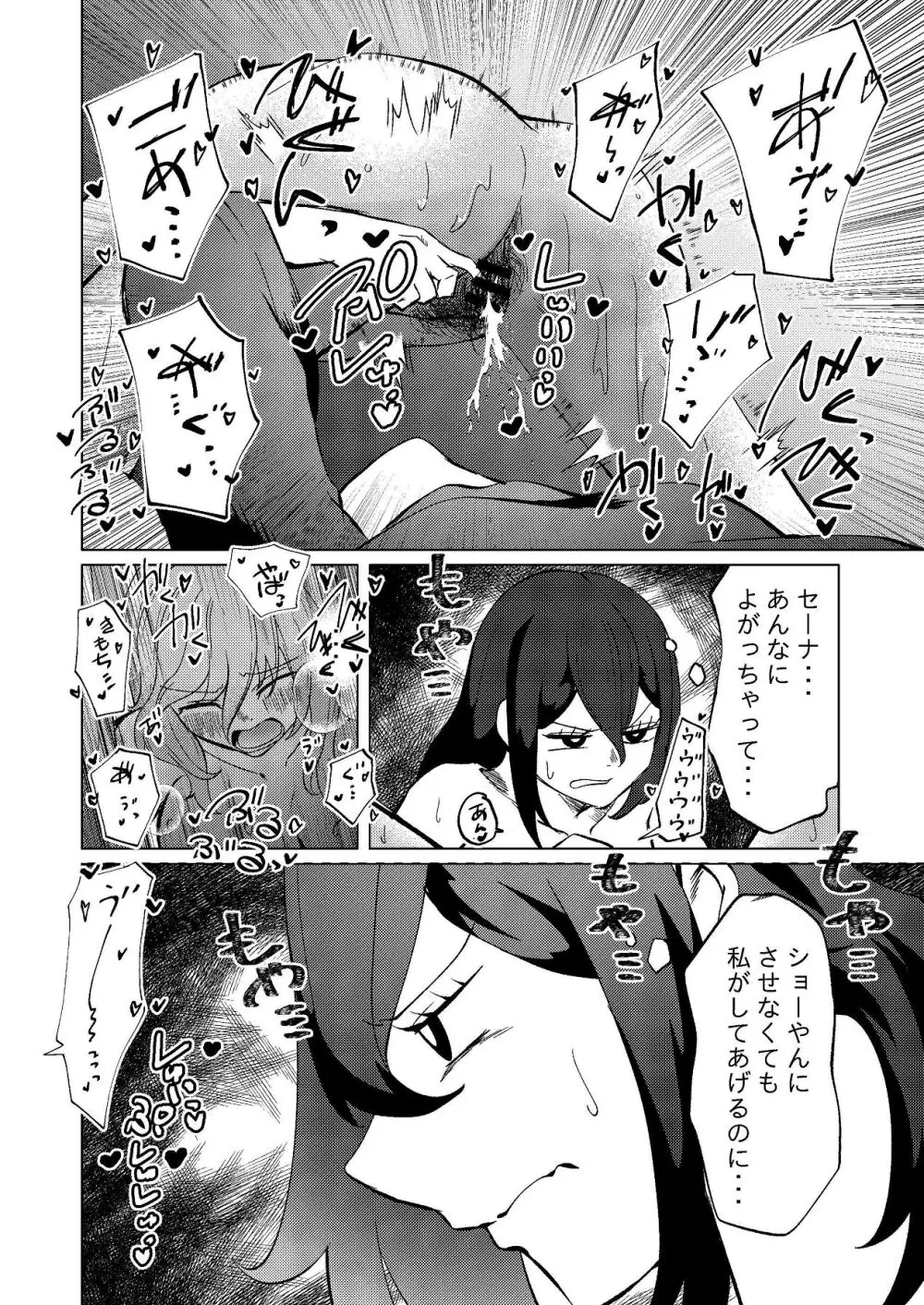 足ピン癖のある親友をTSちんぽで攻め立てたい Page.19