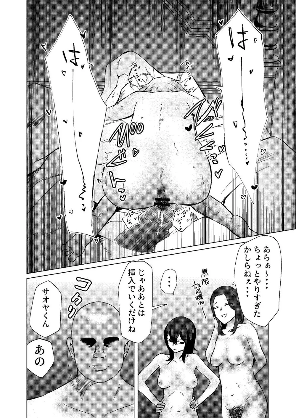 足ピン癖のある親友をTSちんぽで攻め立てたい Page.21