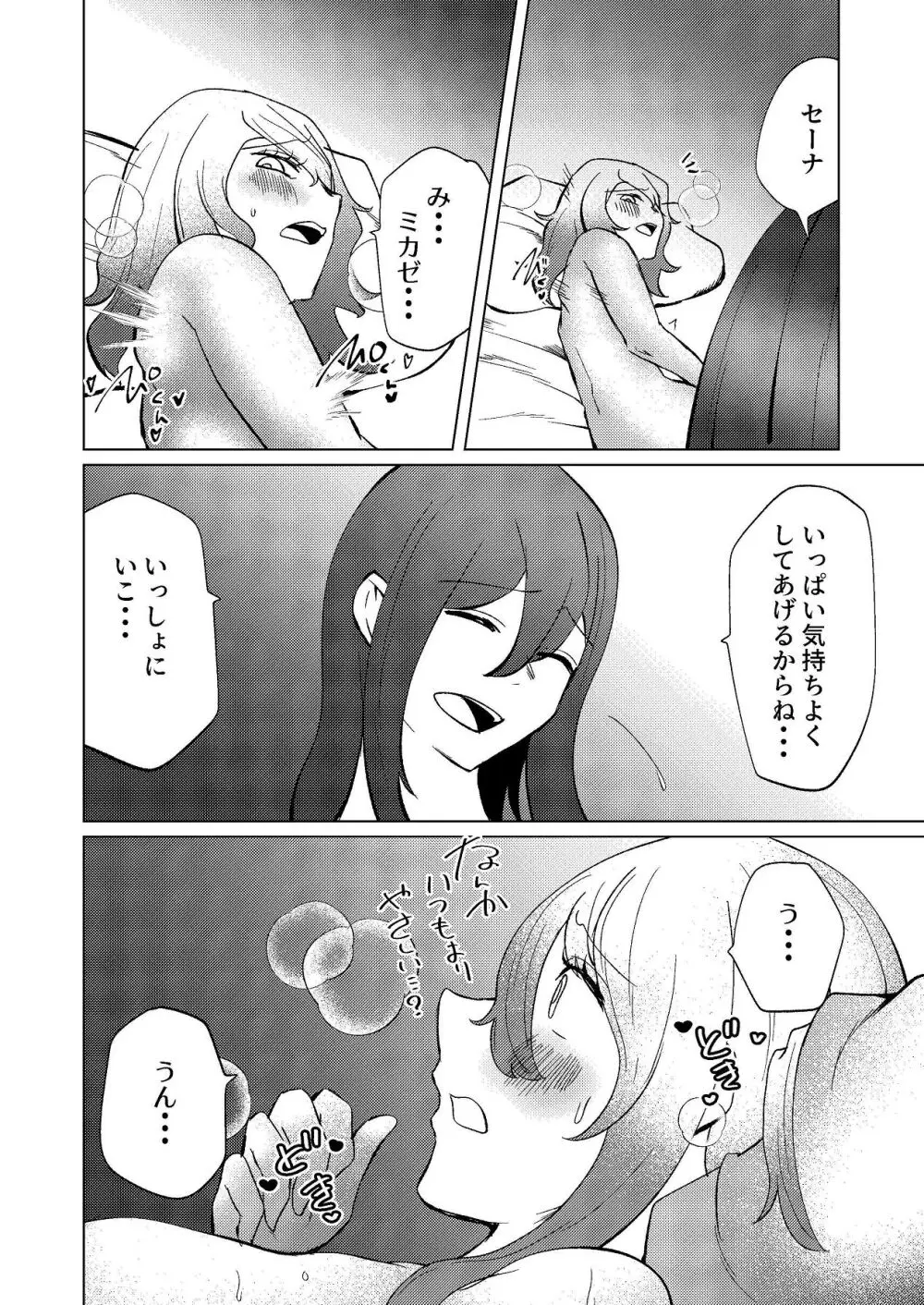 足ピン癖のある親友をTSちんぽで攻め立てたい Page.23