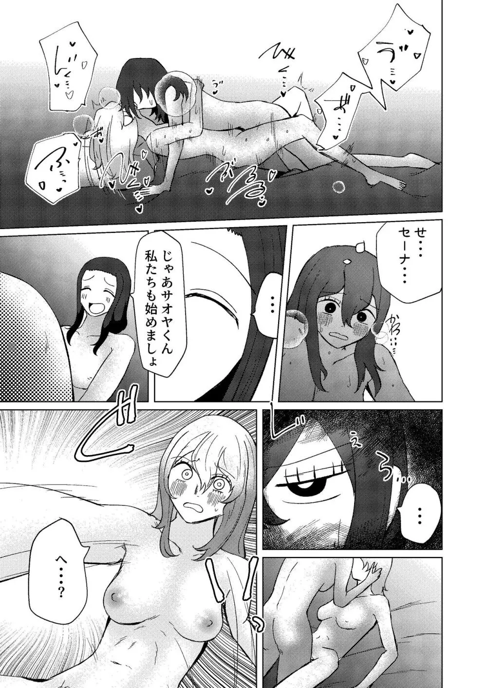 足ピン癖のある親友をTSちんぽで攻め立てたい Page.28