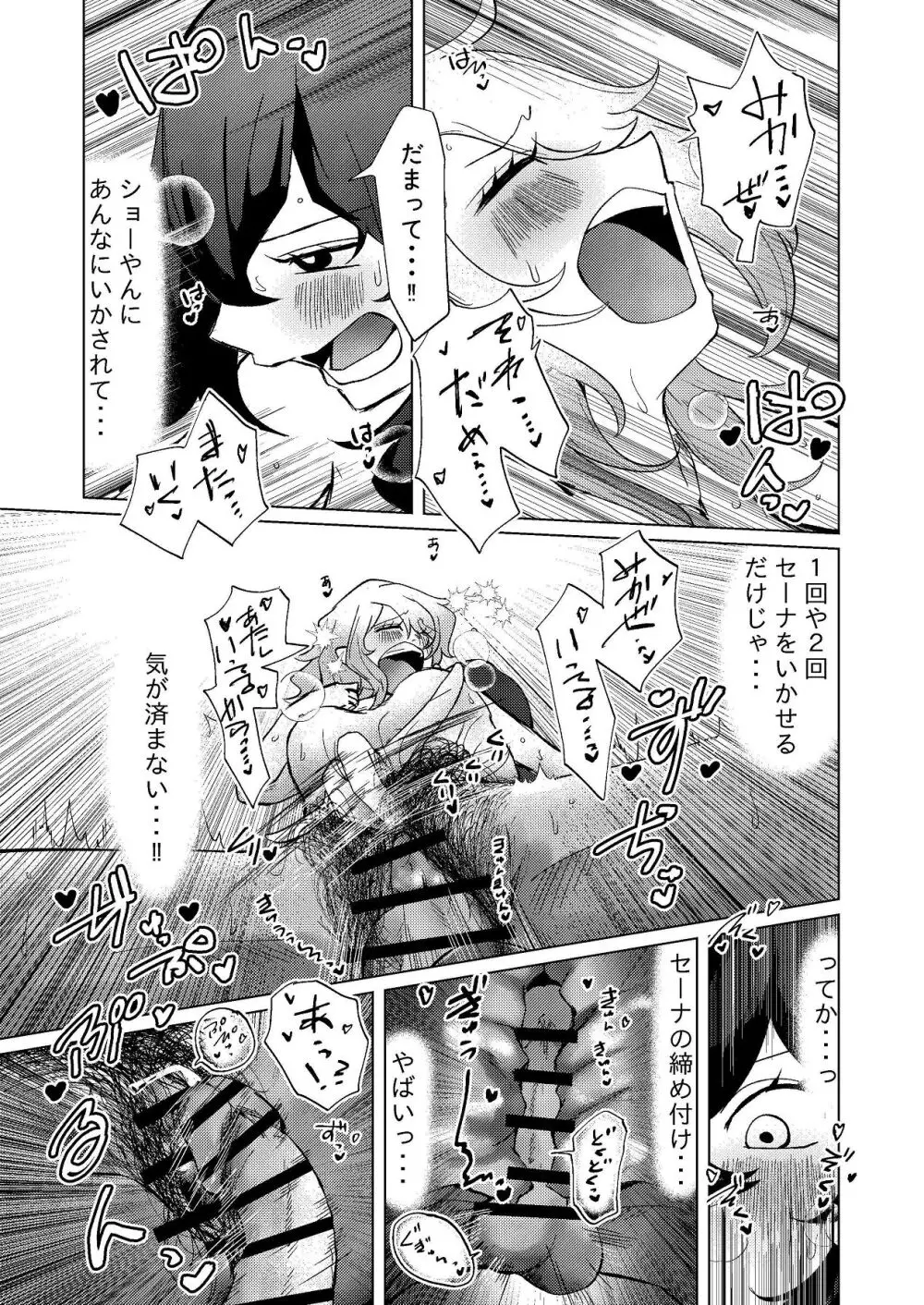 足ピン癖のある親友をTSちんぽで攻め立てたい Page.30