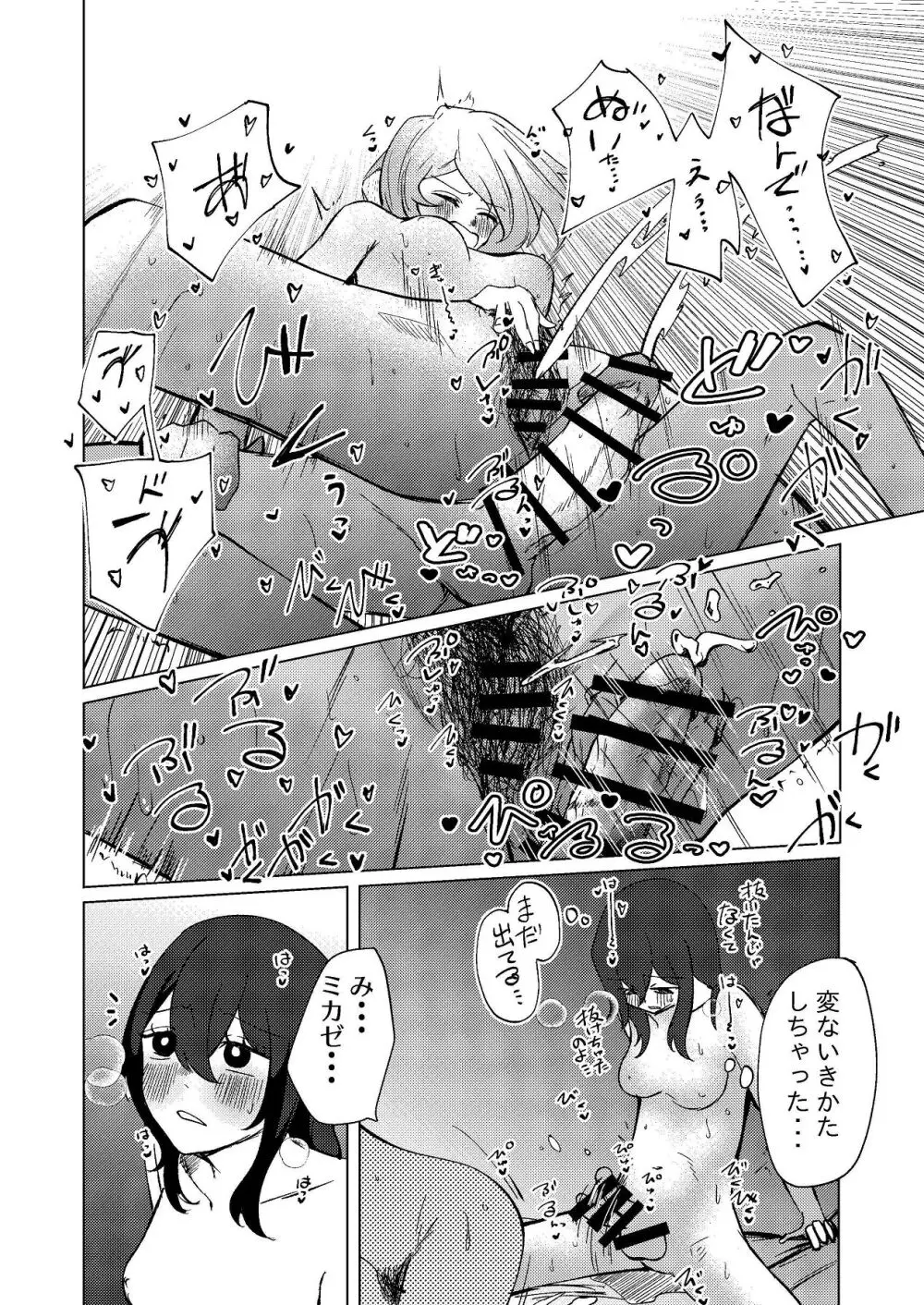 足ピン癖のある親友をTSちんぽで攻め立てたい Page.31