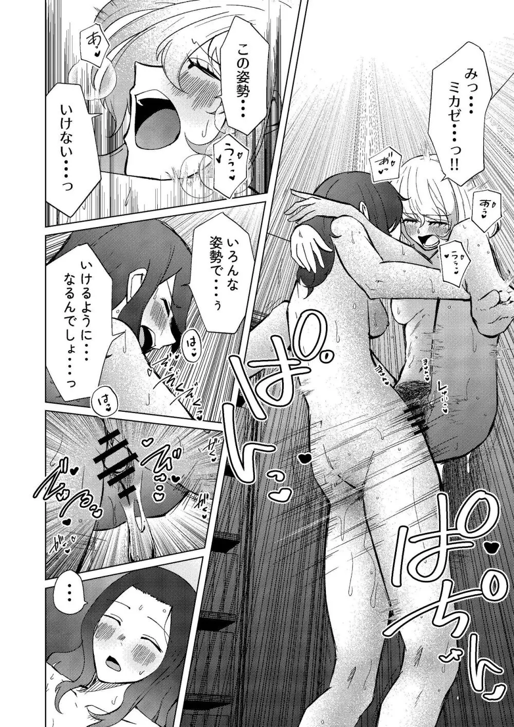 足ピン癖のある親友をTSちんぽで攻め立てたい Page.33