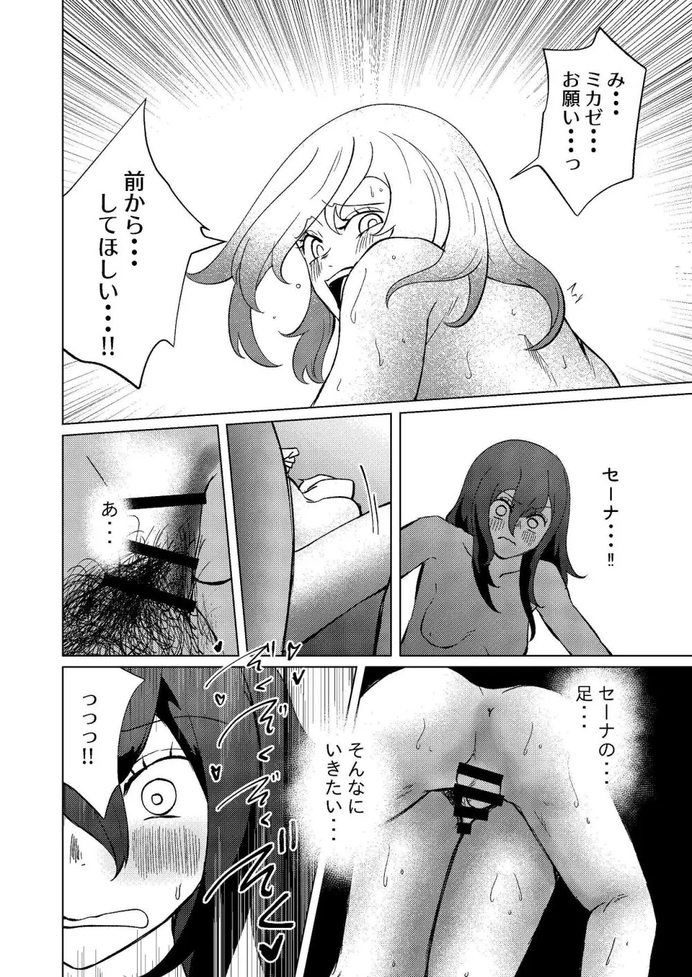 足ピン癖のある親友をTSちんぽで攻め立てたい Page.35