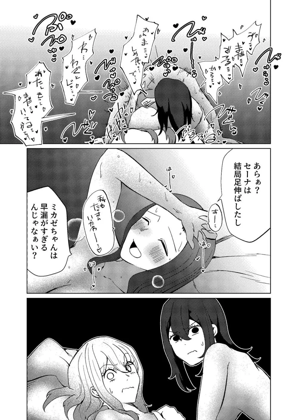 足ピン癖のある親友をTSちんぽで攻め立てたい Page.38