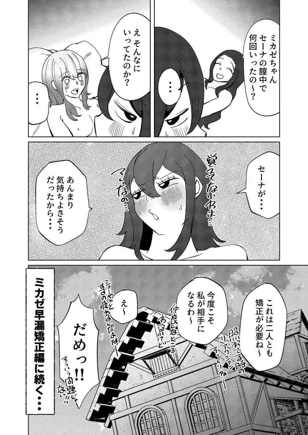 足ピン癖のある親友をTSちんぽで攻め立てたい Page.39