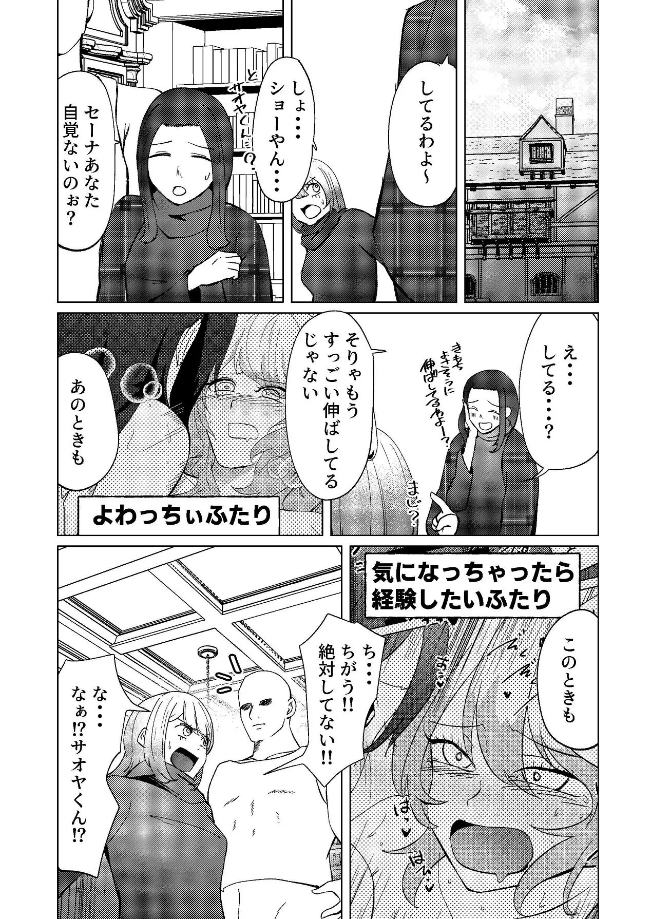 足ピン癖のある親友をTSちんぽで攻め立てたい Page.4