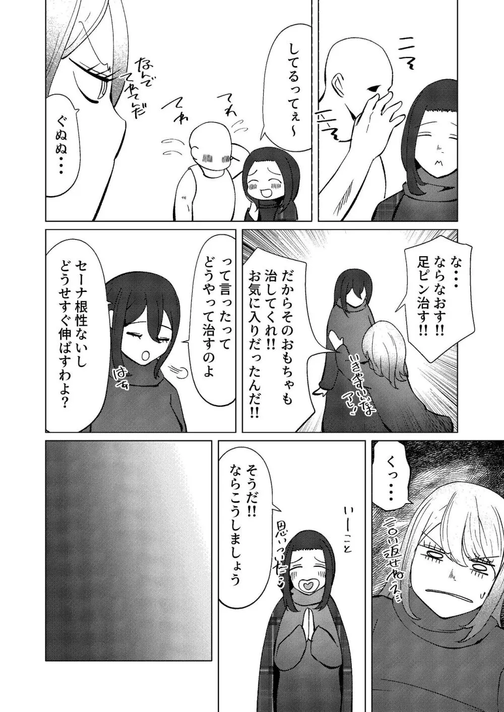 足ピン癖のある親友をTSちんぽで攻め立てたい Page.5