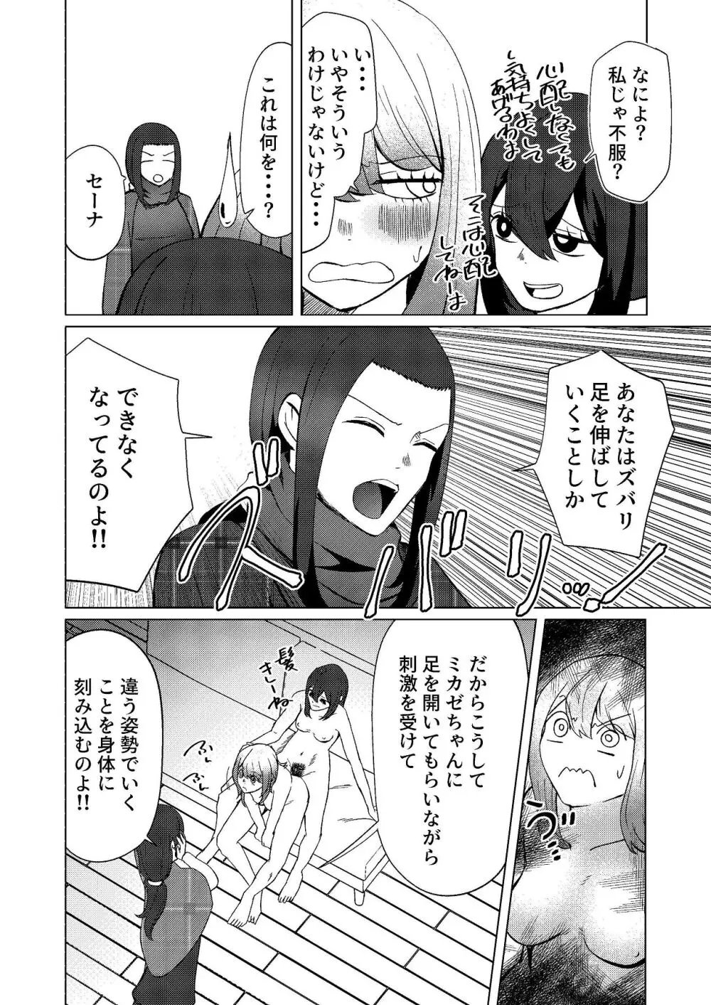 足ピン癖のある親友をTSちんぽで攻め立てたい Page.7