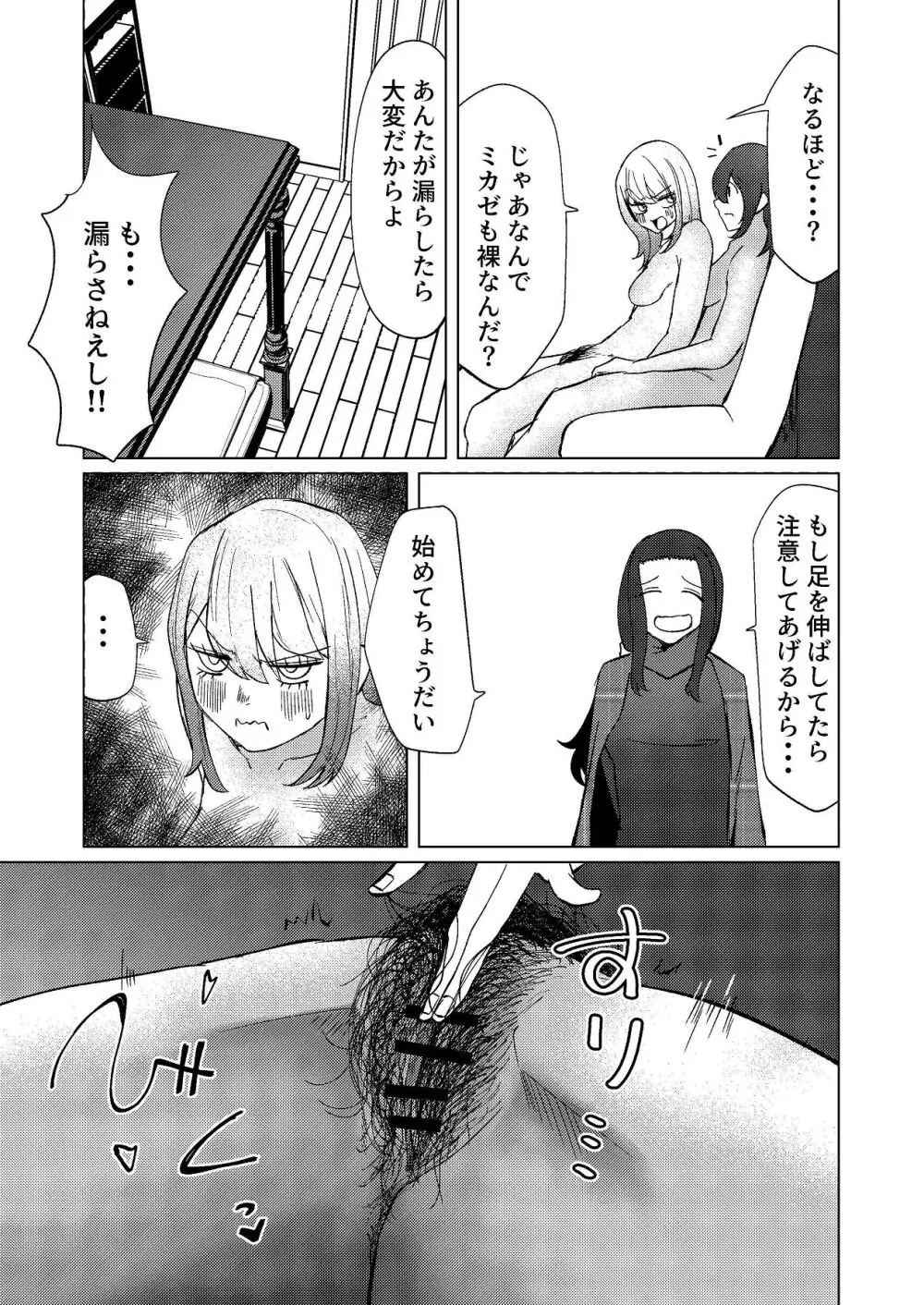足ピン癖のある親友をTSちんぽで攻め立てたい Page.8