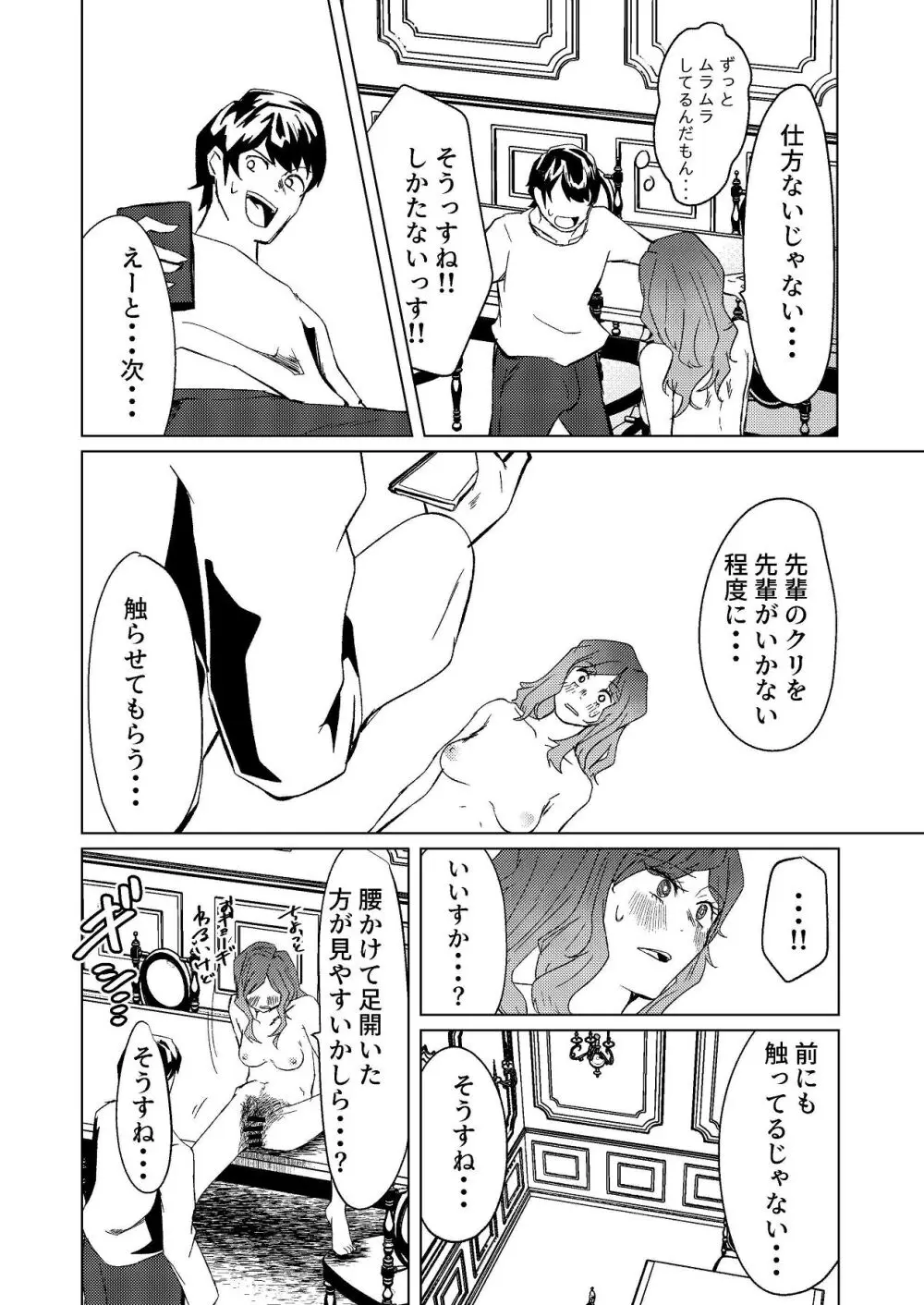 超剛毛で巨クリの先輩とおかしくなるくらいイキまくった話 Page.13