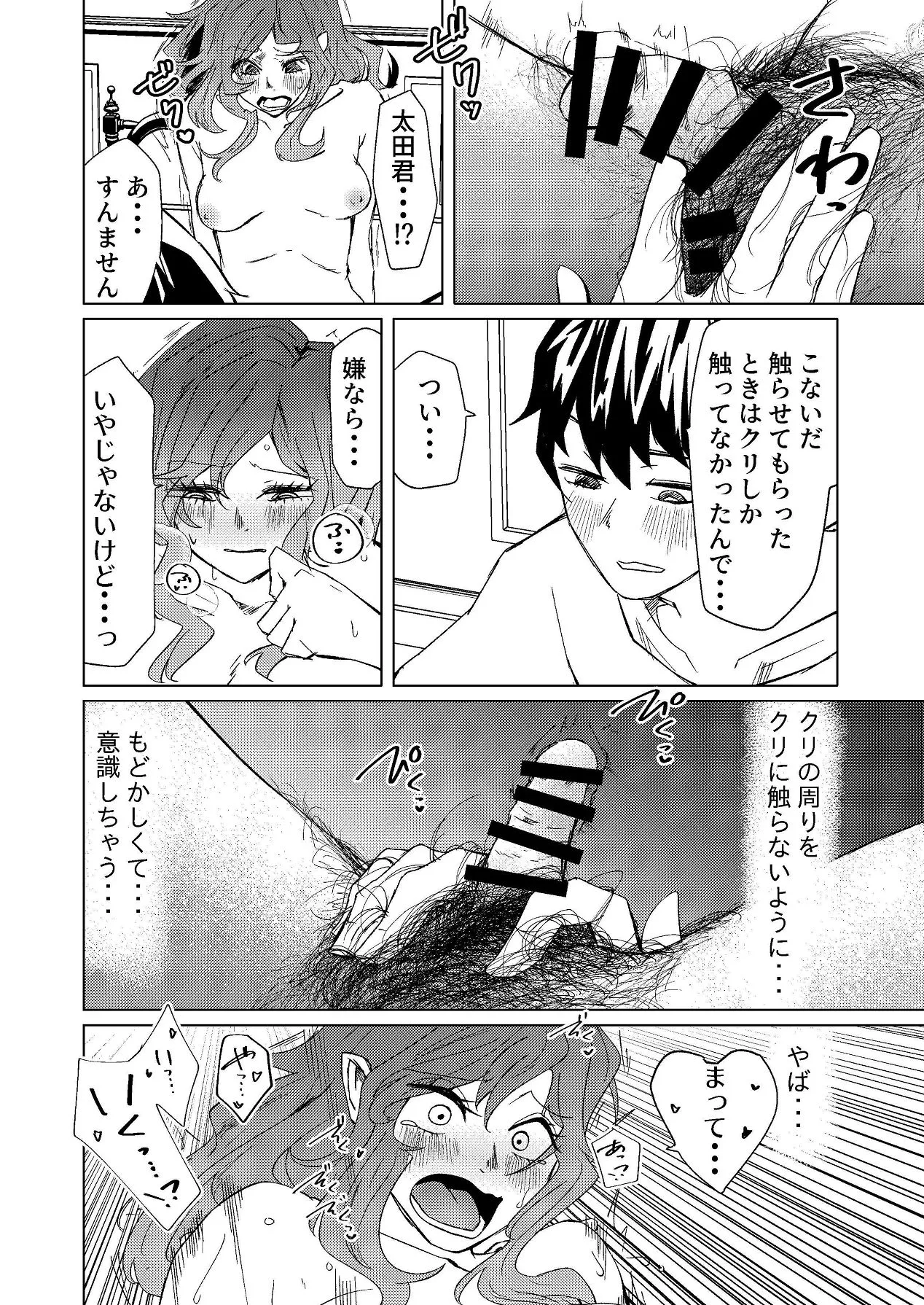 超剛毛で巨クリの先輩とおかしくなるくらいイキまくった話 Page.15