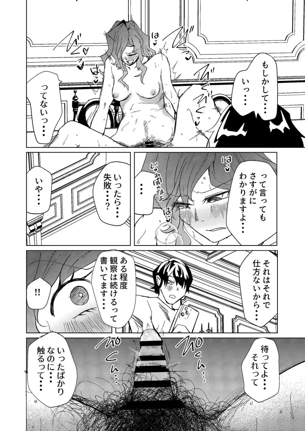 超剛毛で巨クリの先輩とおかしくなるくらいイキまくった話 Page.17