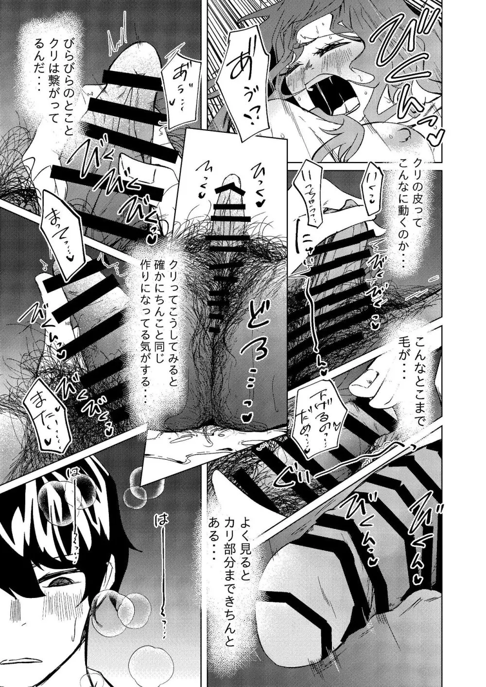 超剛毛で巨クリの先輩とおかしくなるくらいイキまくった話 Page.18