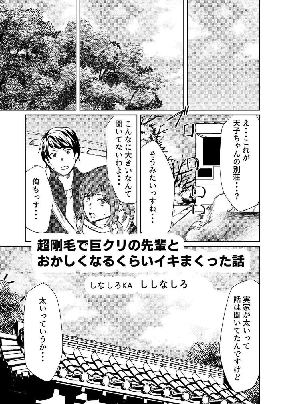 超剛毛で巨クリの先輩とおかしくなるくらいイキまくった話 Page.2
