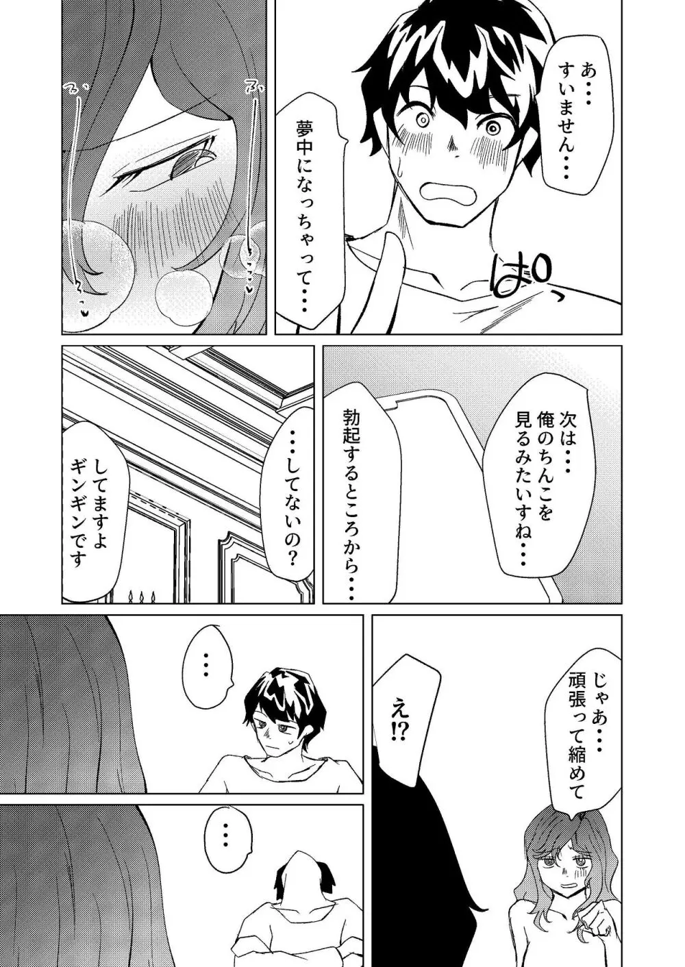 超剛毛で巨クリの先輩とおかしくなるくらいイキまくった話 Page.20