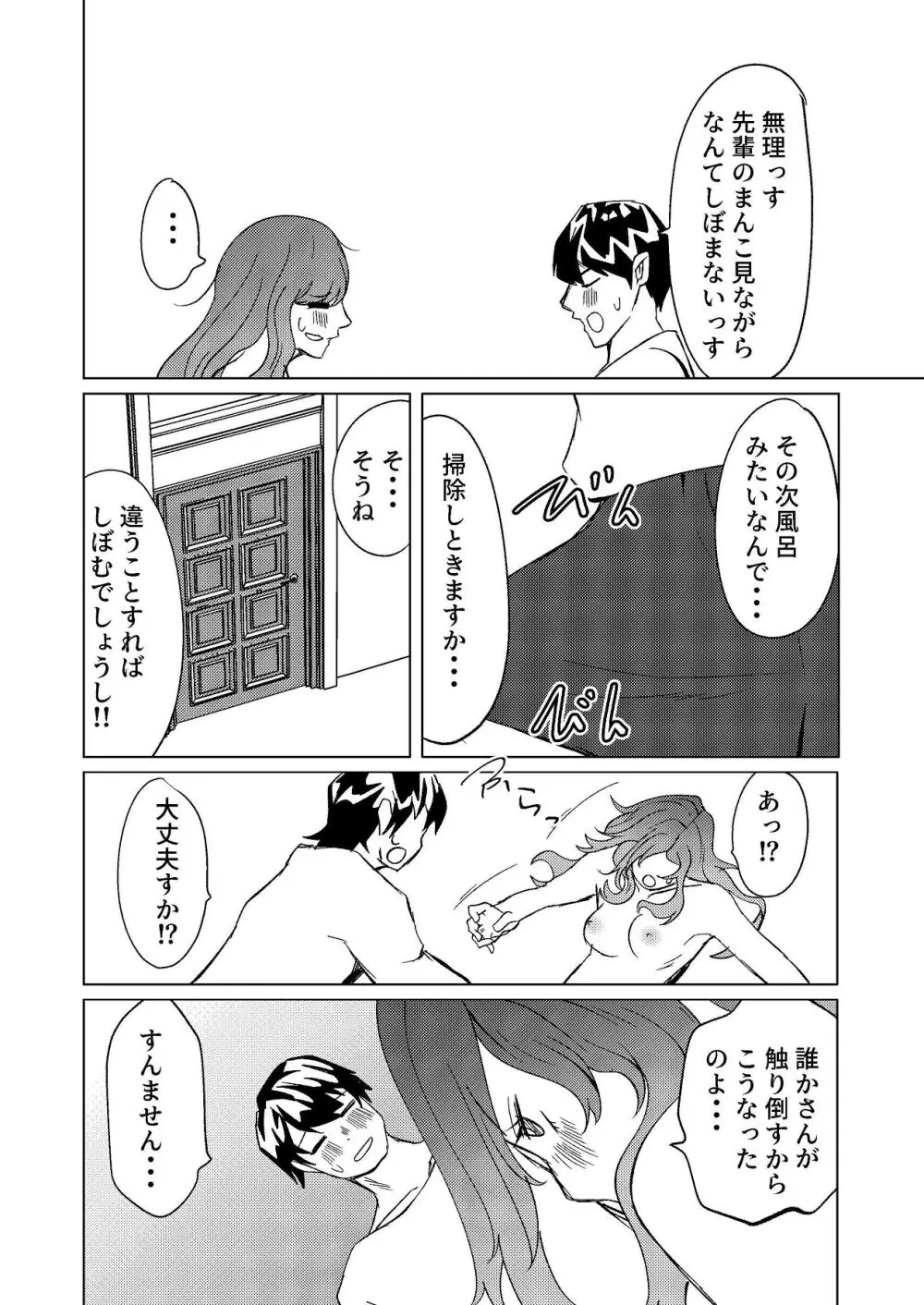 超剛毛で巨クリの先輩とおかしくなるくらいイキまくった話 Page.21