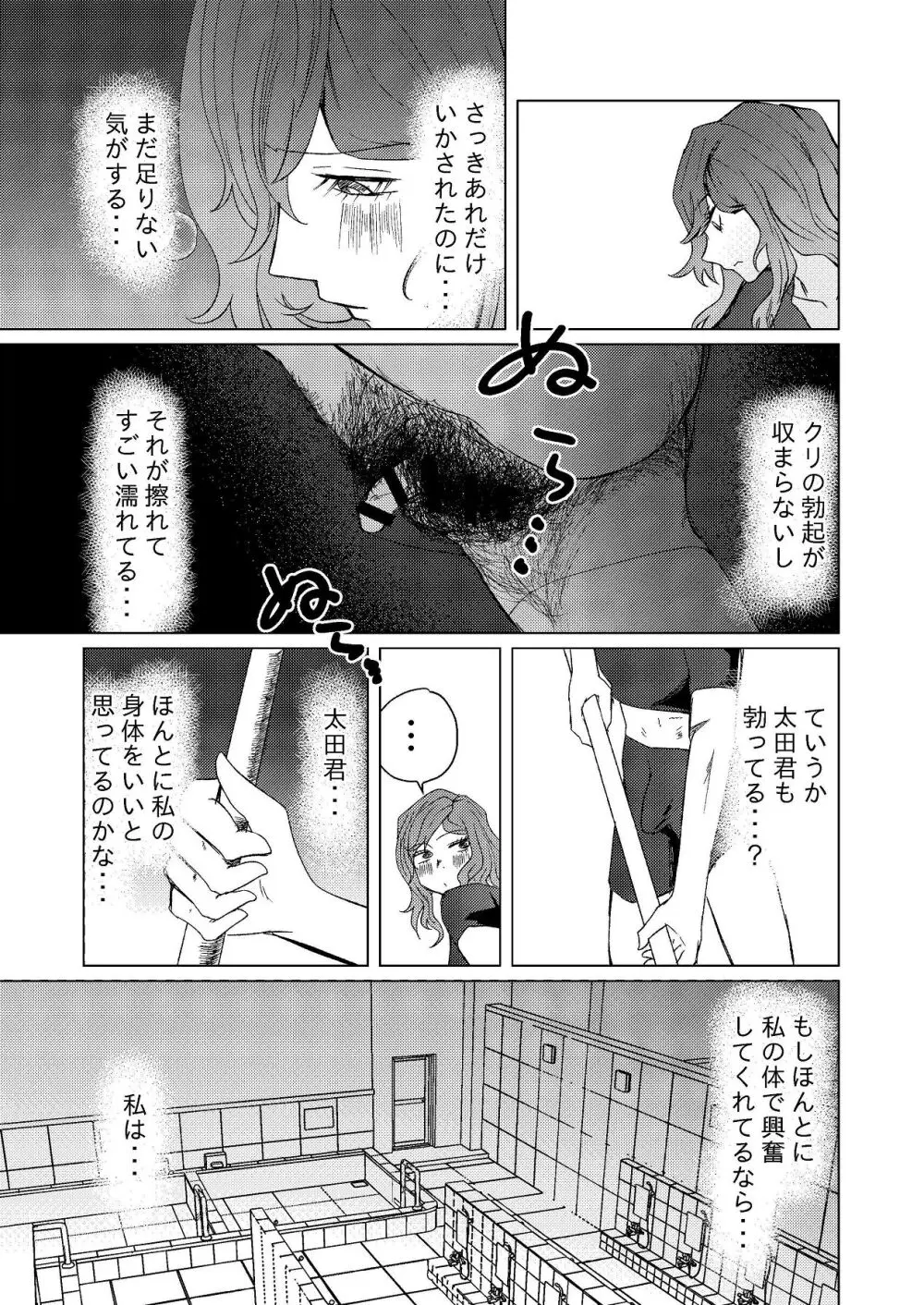 超剛毛で巨クリの先輩とおかしくなるくらいイキまくった話 Page.24
