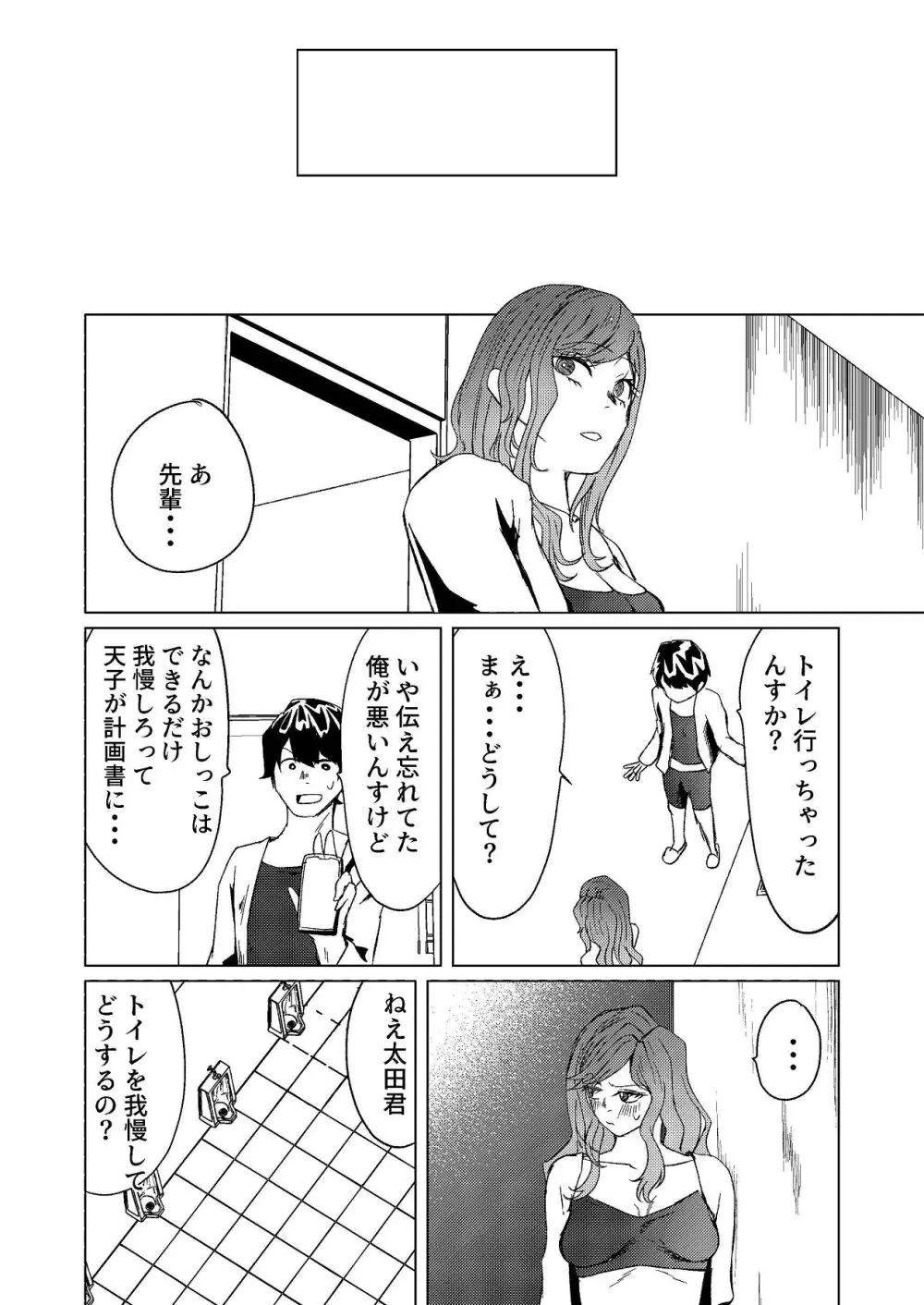 超剛毛で巨クリの先輩とおかしくなるくらいイキまくった話 Page.25