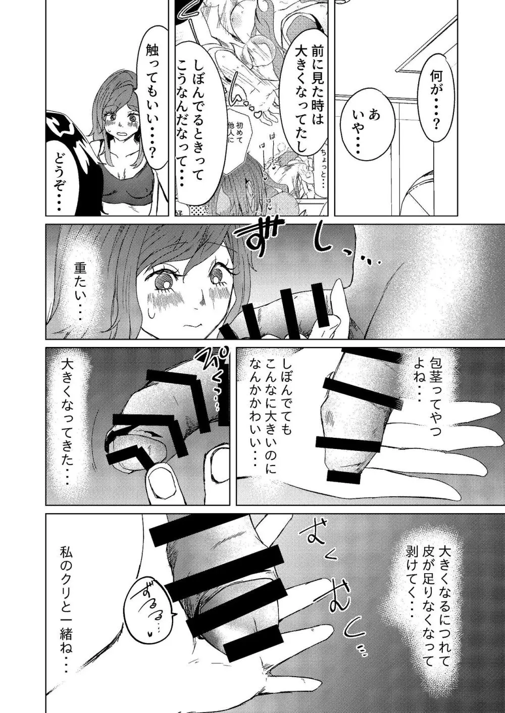 超剛毛で巨クリの先輩とおかしくなるくらいイキまくった話 Page.27