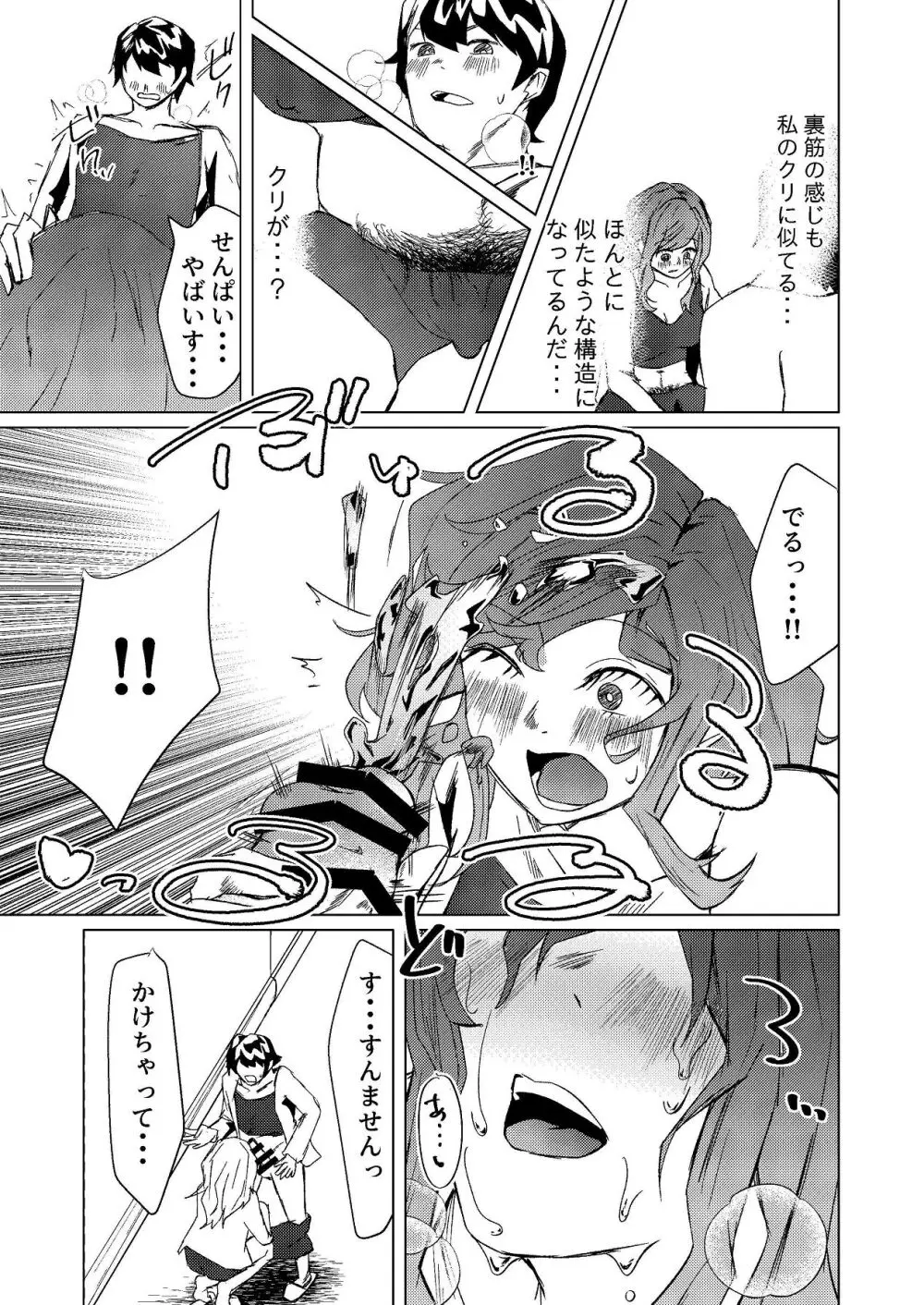 超剛毛で巨クリの先輩とおかしくなるくらいイキまくった話 Page.28