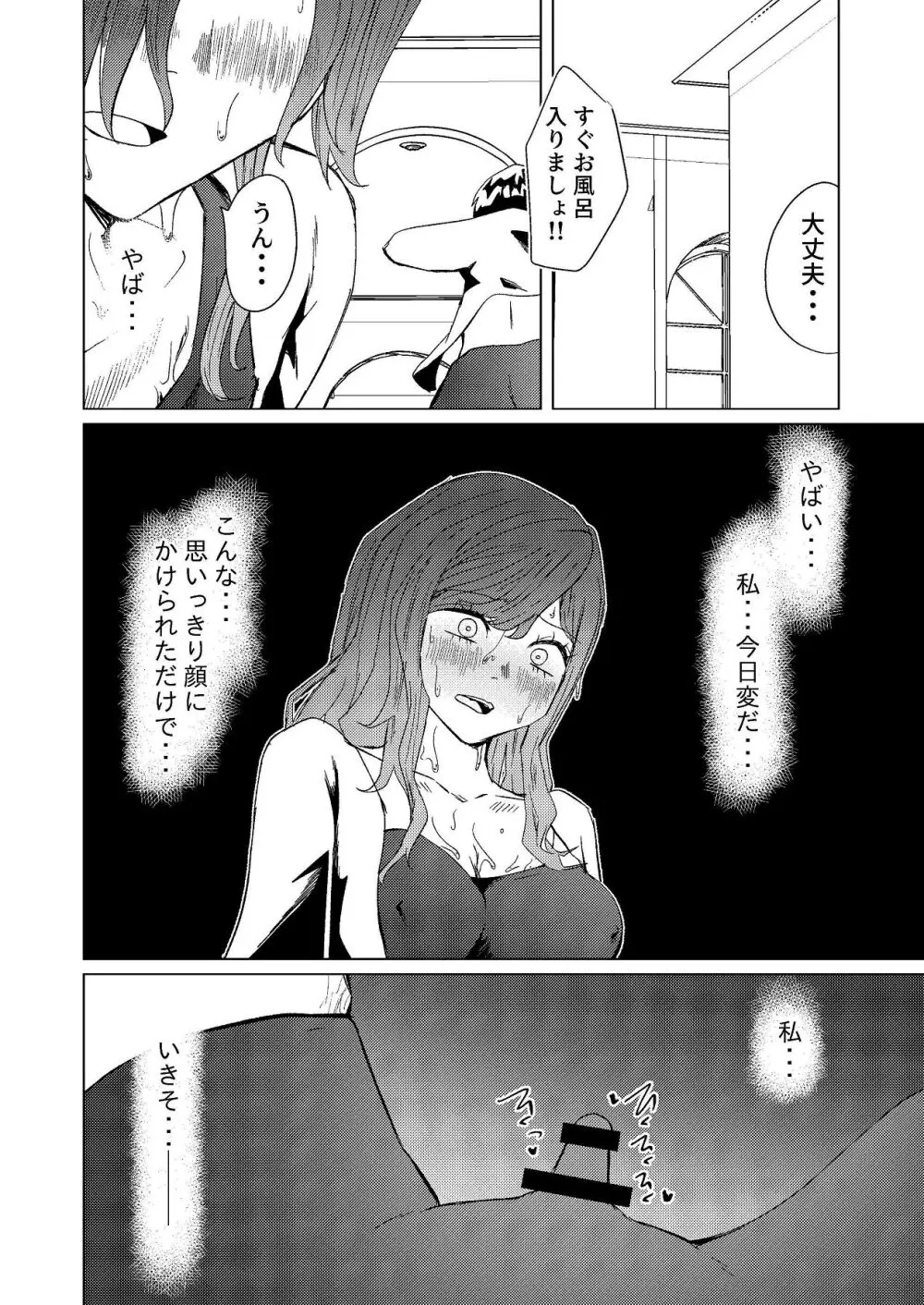 超剛毛で巨クリの先輩とおかしくなるくらいイキまくった話 Page.29