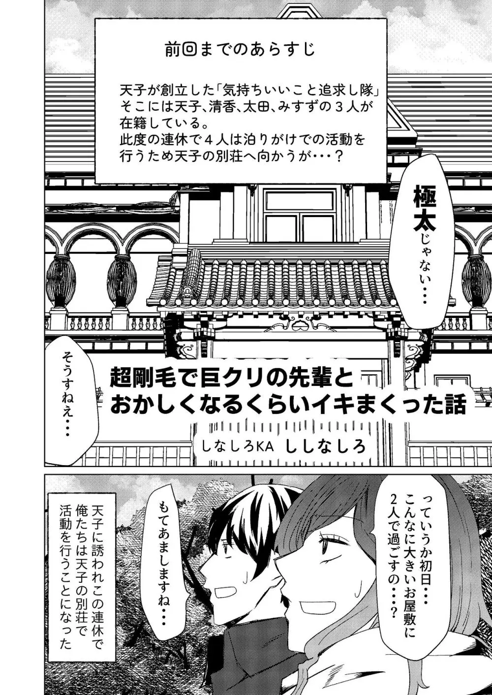 超剛毛で巨クリの先輩とおかしくなるくらいイキまくった話 Page.3