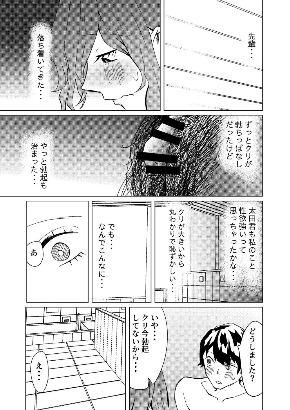 超剛毛で巨クリの先輩とおかしくなるくらいイキまくった話 Page.32