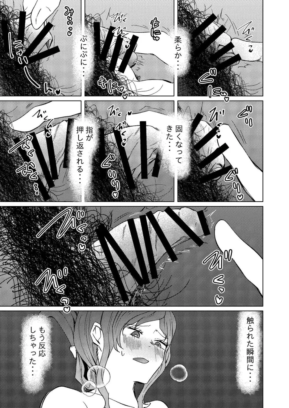 超剛毛で巨クリの先輩とおかしくなるくらいイキまくった話 Page.34