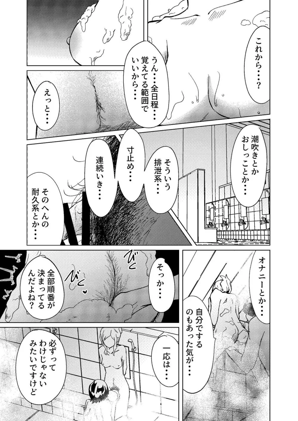 超剛毛で巨クリの先輩とおかしくなるくらいイキまくった話 Page.36