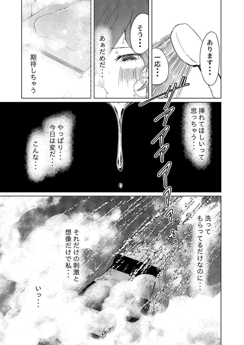 超剛毛で巨クリの先輩とおかしくなるくらいイキまくった話 Page.38